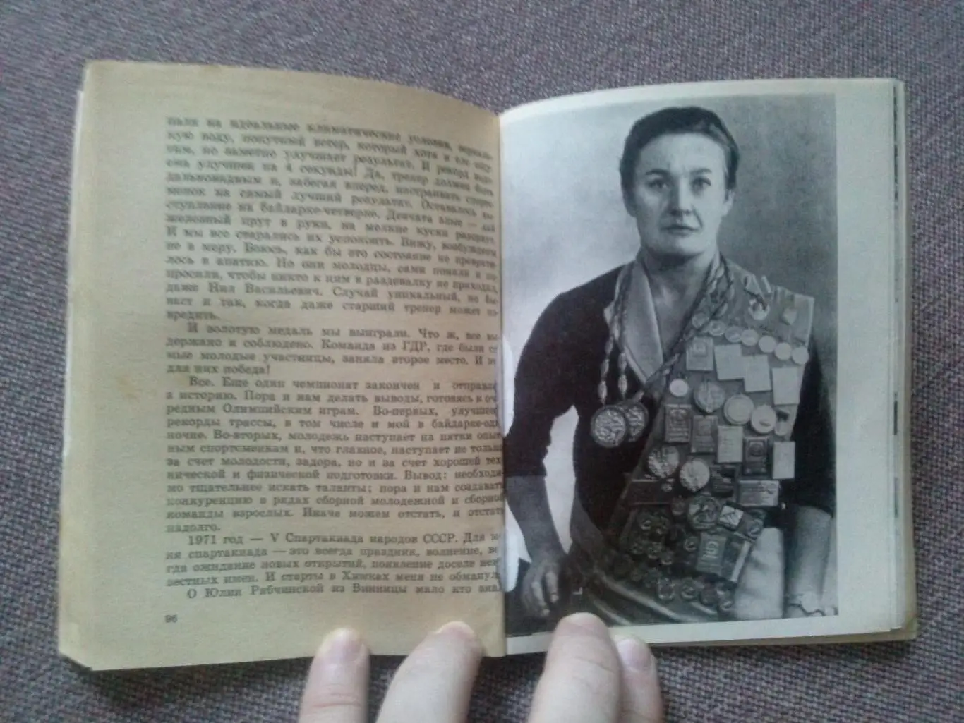 Антонина Середина -В любую погоду1977 г. Спорт Гребля на байдарках 4