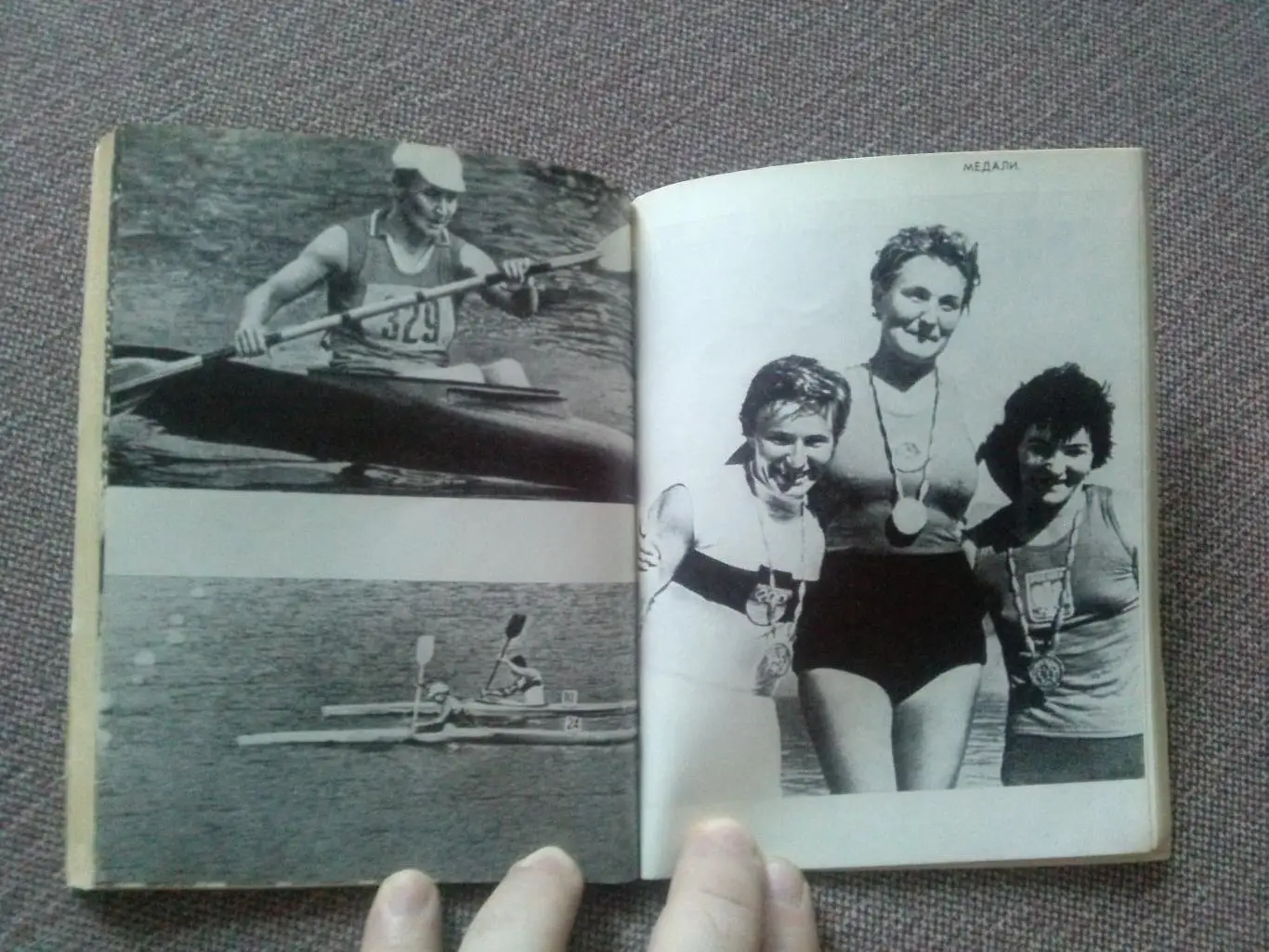 Антонина Середина -В любую погоду1977 г. Спорт Гребля на байдарках 6