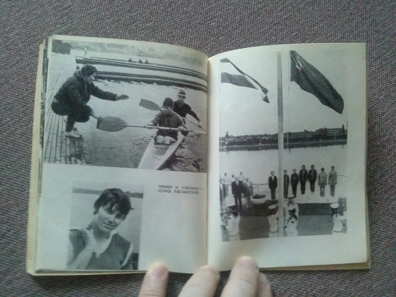 Антонина Середина -В любую погоду1977 г. Спорт Гребля на байдарках 7