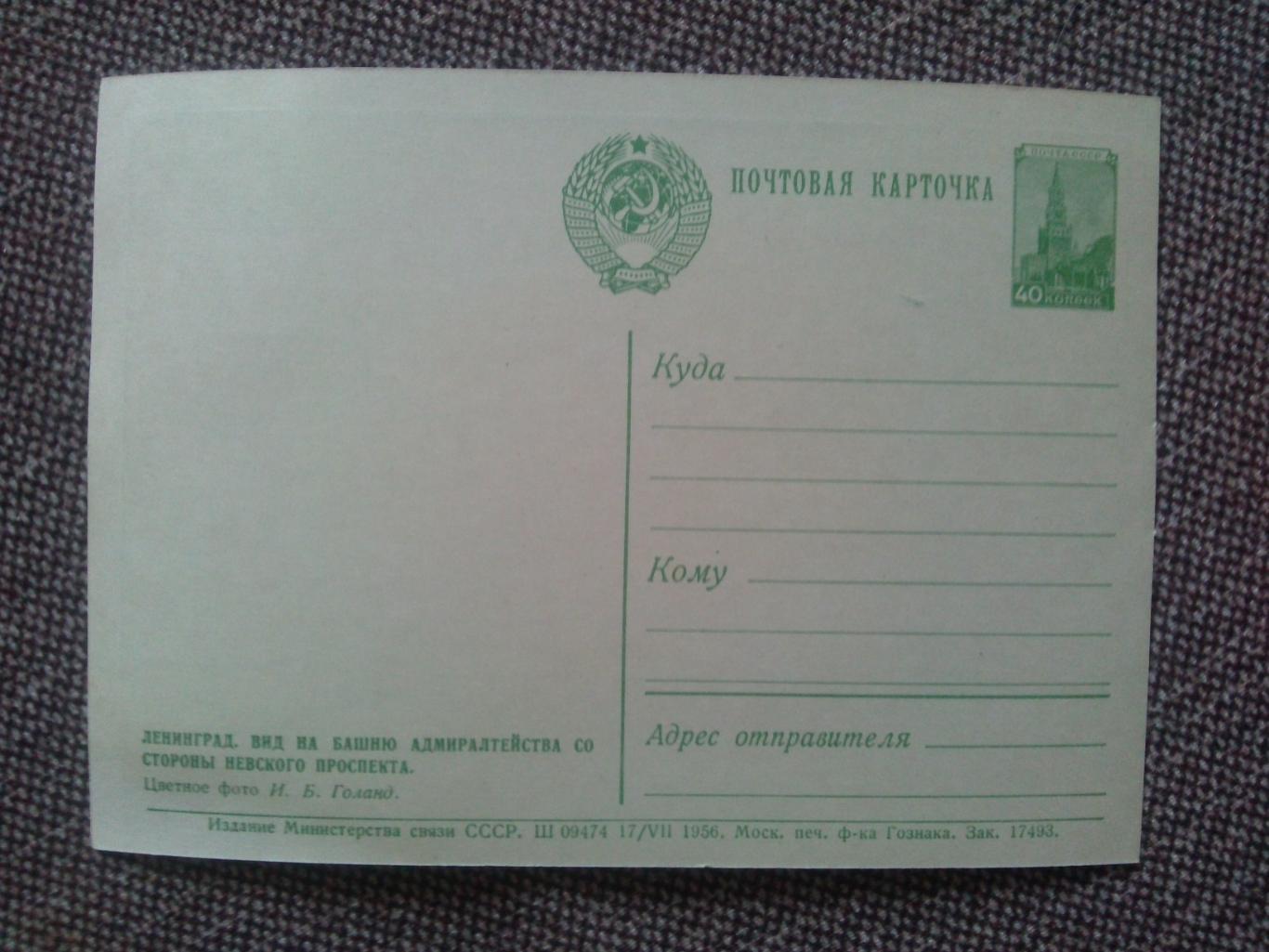 Почтовая карточка (открытка) : Ленинград Башня Адмиралтейства 1956 г. 1