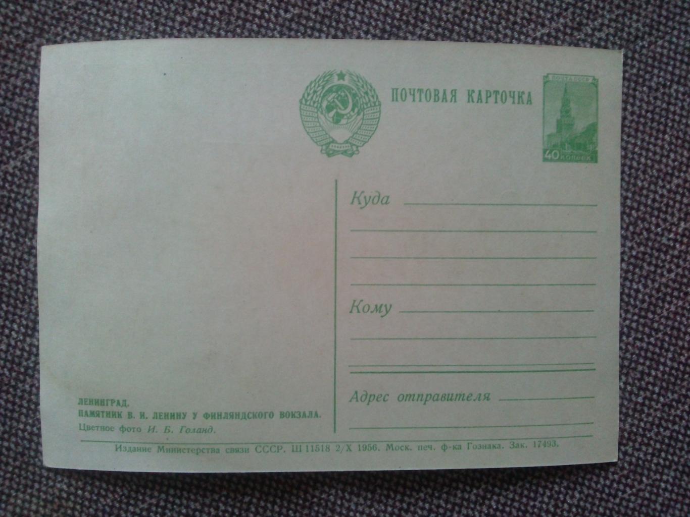 Почтовая карточка (открытка) : Ленинград Памятник В.И. Ленину 1956 г. 1