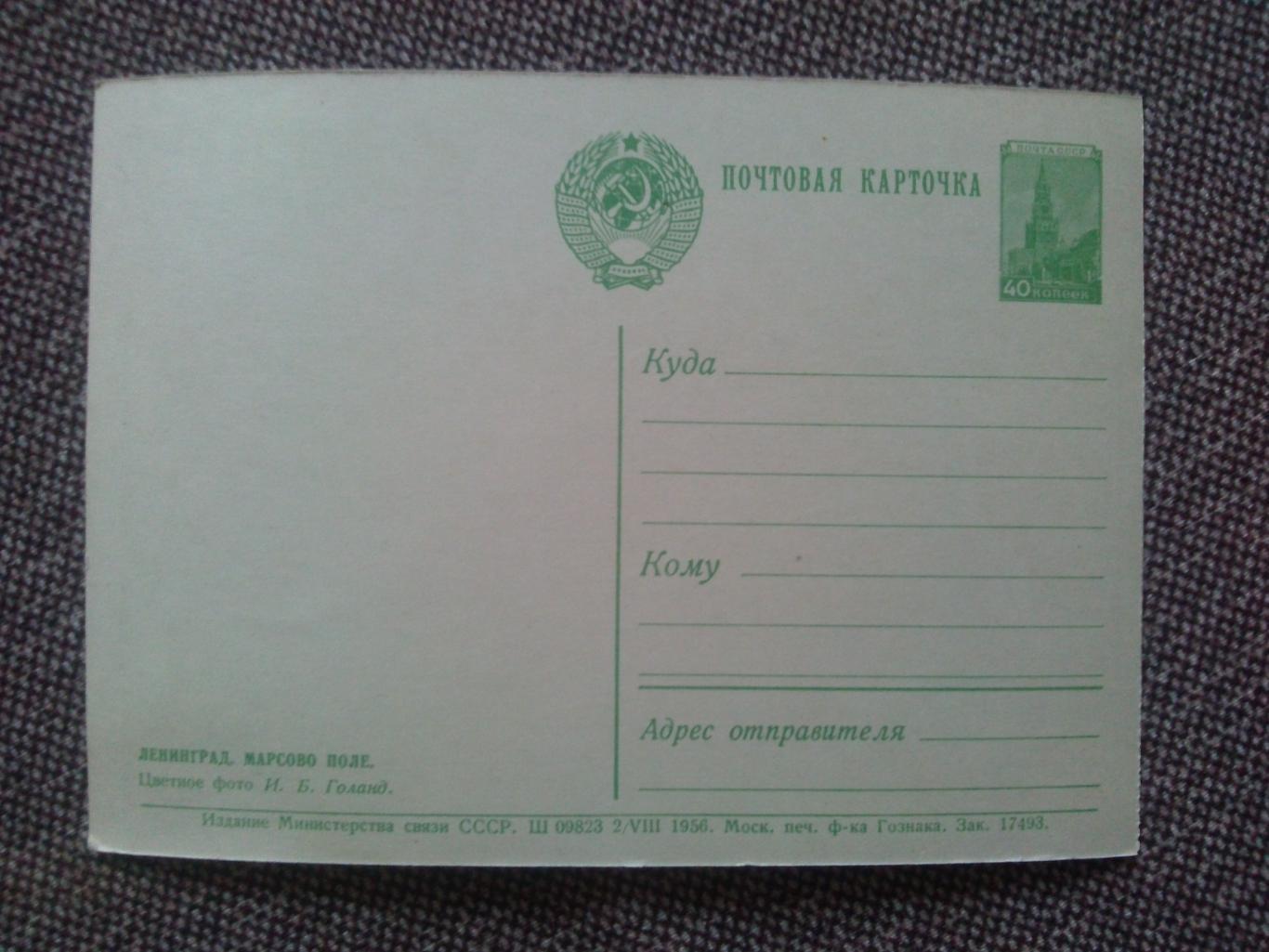 Почтовая карточка (открытка) : Ленинград Марсово поле 1956 г. 1