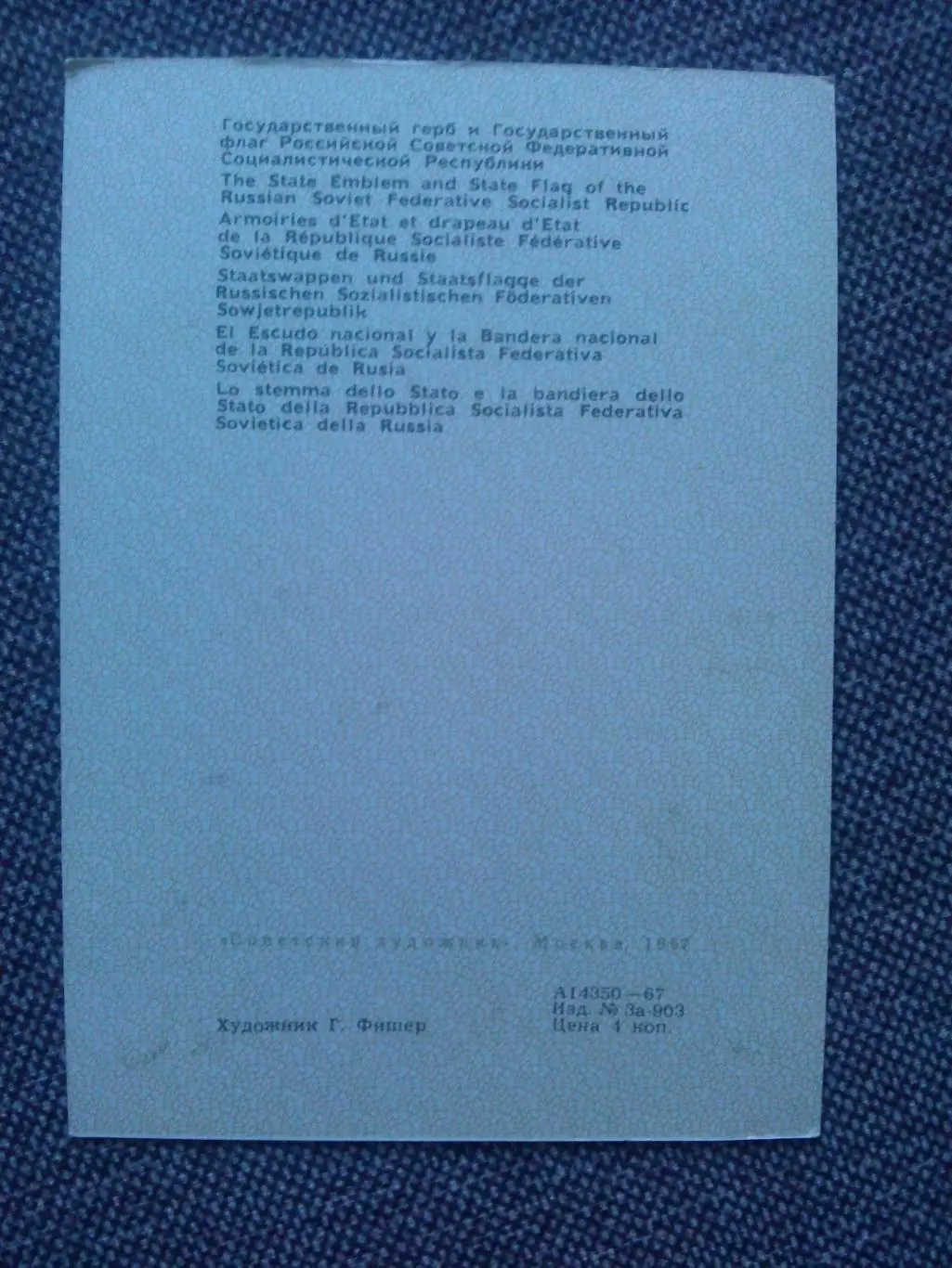 Флаги и гербы СССР : Флаг и герб РСФСР ( Российская федерация ) 1967 г. 1