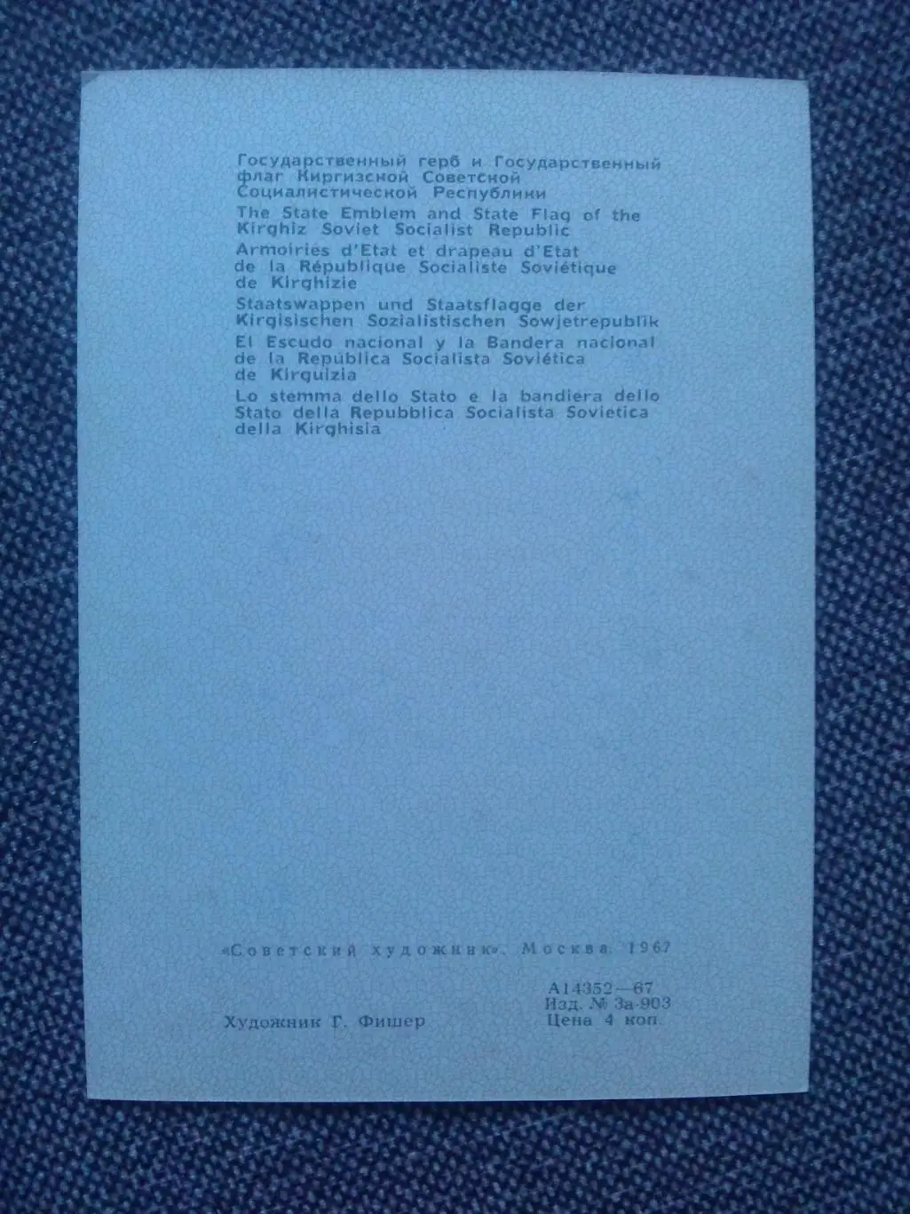 Флаги и гербы СССР : Флаг и герб Киргизской ССР ( Киргизия ) 1967 г. 1