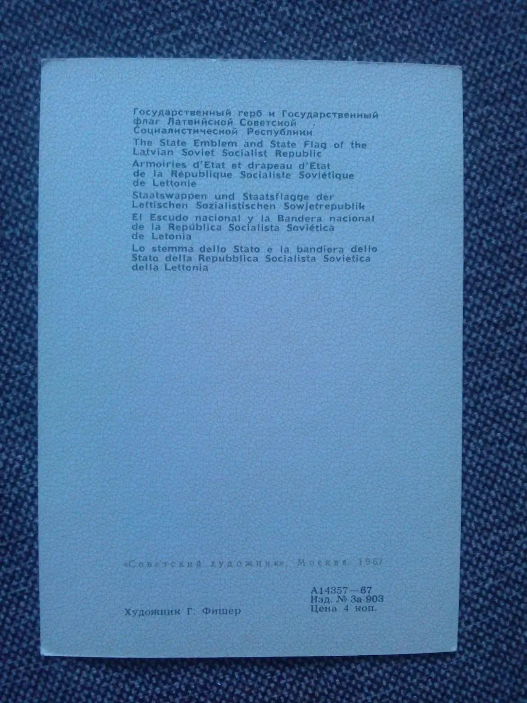 Флаги и гербы СССР : Флаг и герб Латвийской ССР ( Латвия ) 1967 г. 1