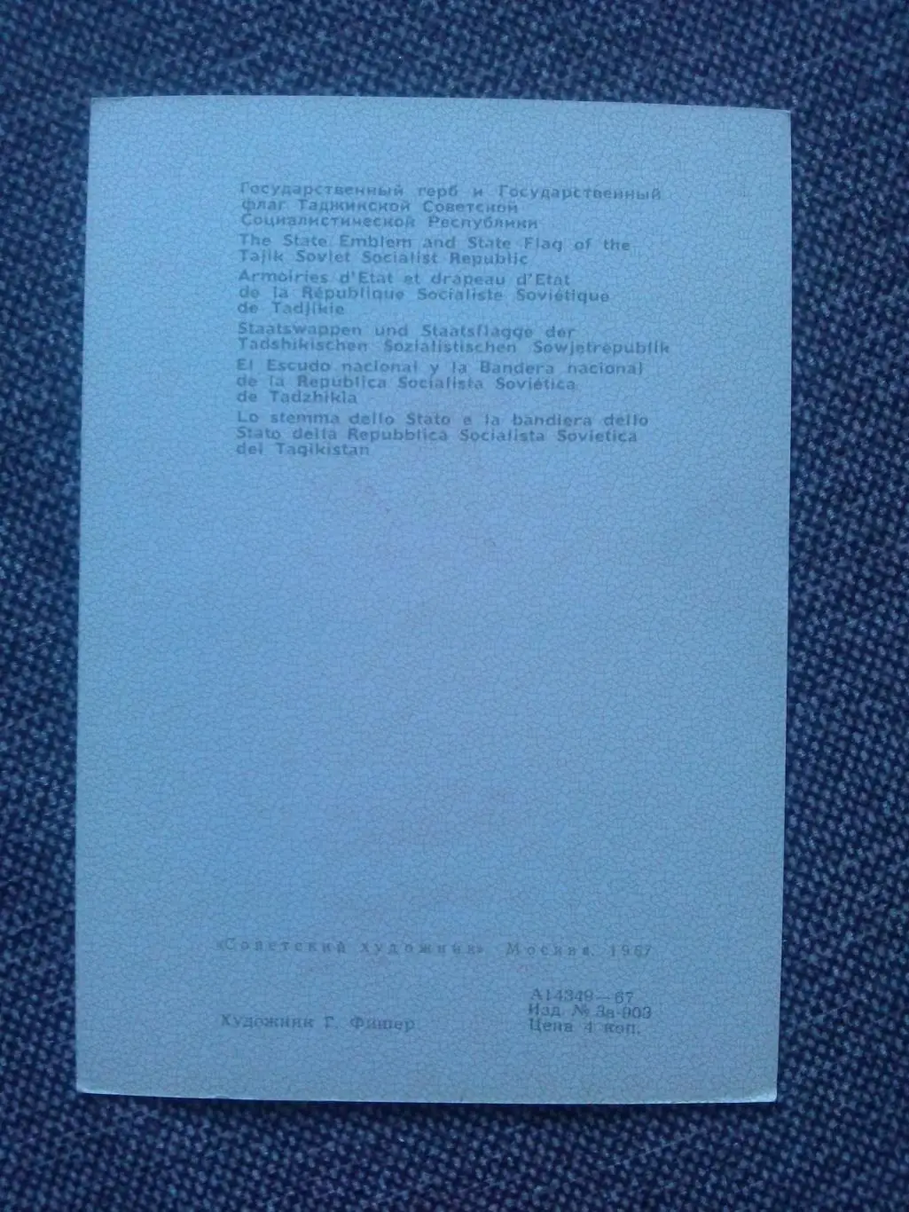 Флаги и гербы СССР : Флаг и герб Таджикская ССР ( Таджикистан ) 1967 г. 1