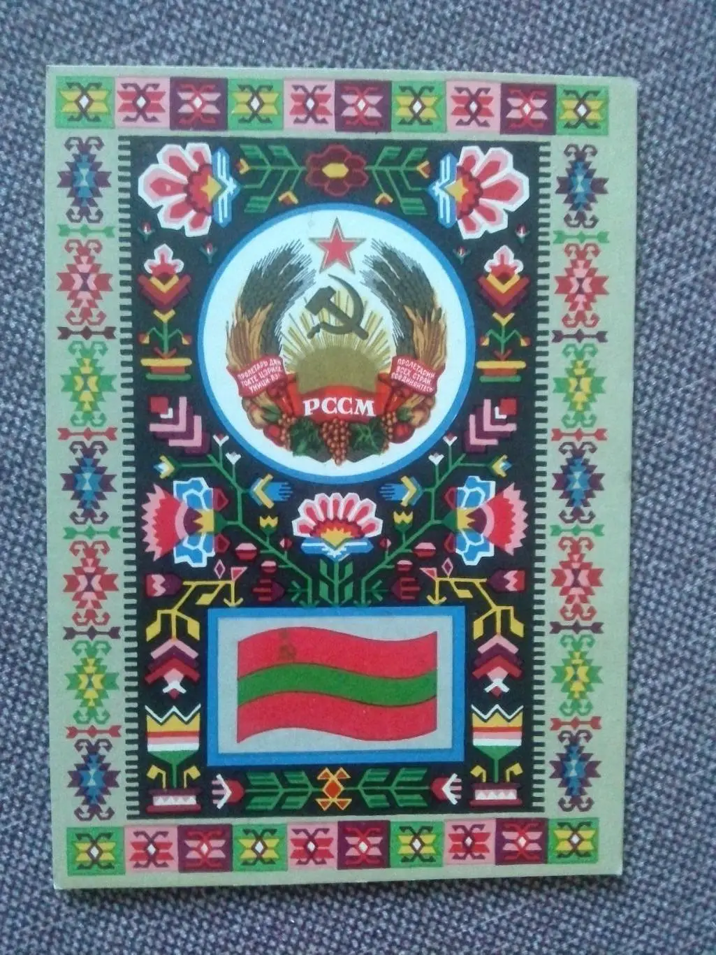 Флаги и гербы СССР : Флаг и герб Молдавская ССР ( Молдавия ) 1967 г.