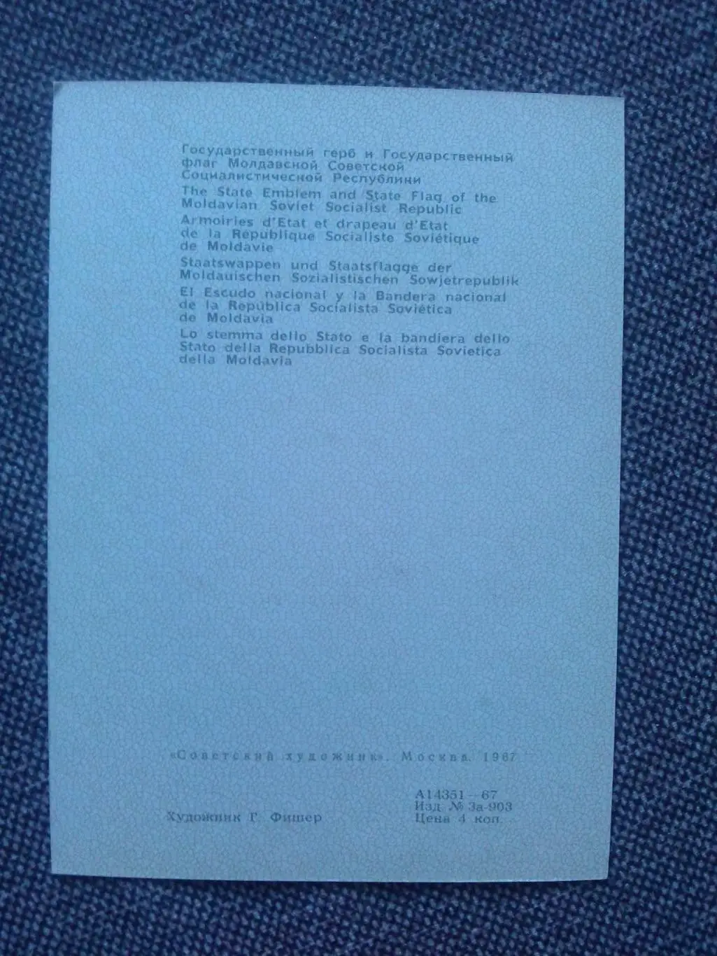 Флаги и гербы СССР : Флаг и герб Молдавская ССР ( Молдавия ) 1967 г. 1