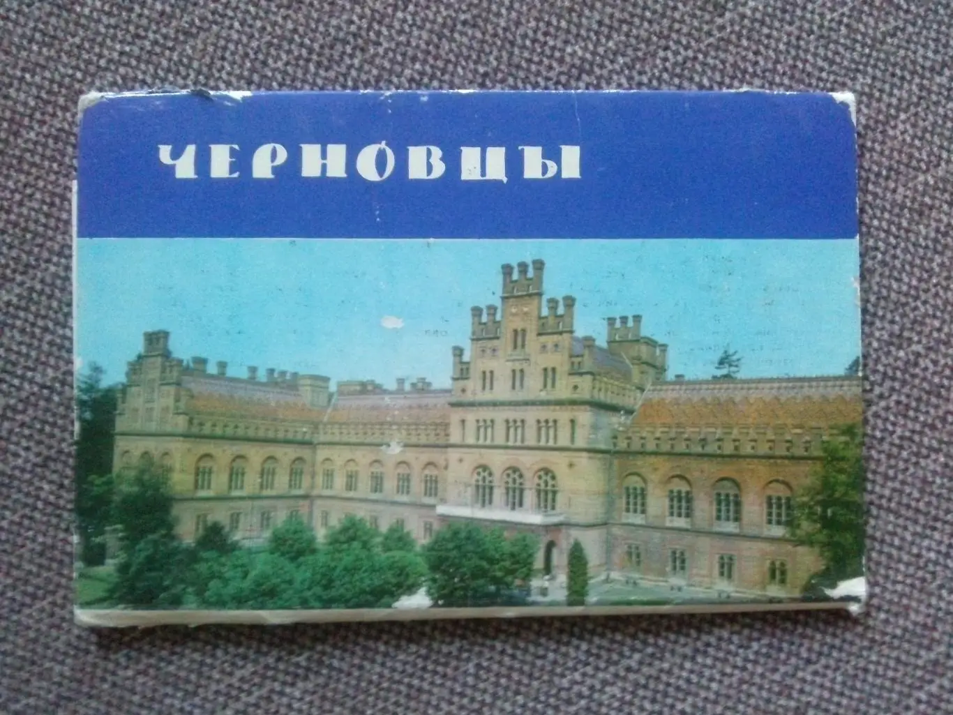 Города СССР : Черновцы (Украина) 1982 г. полный набор - 11 открыток (чистые) 1