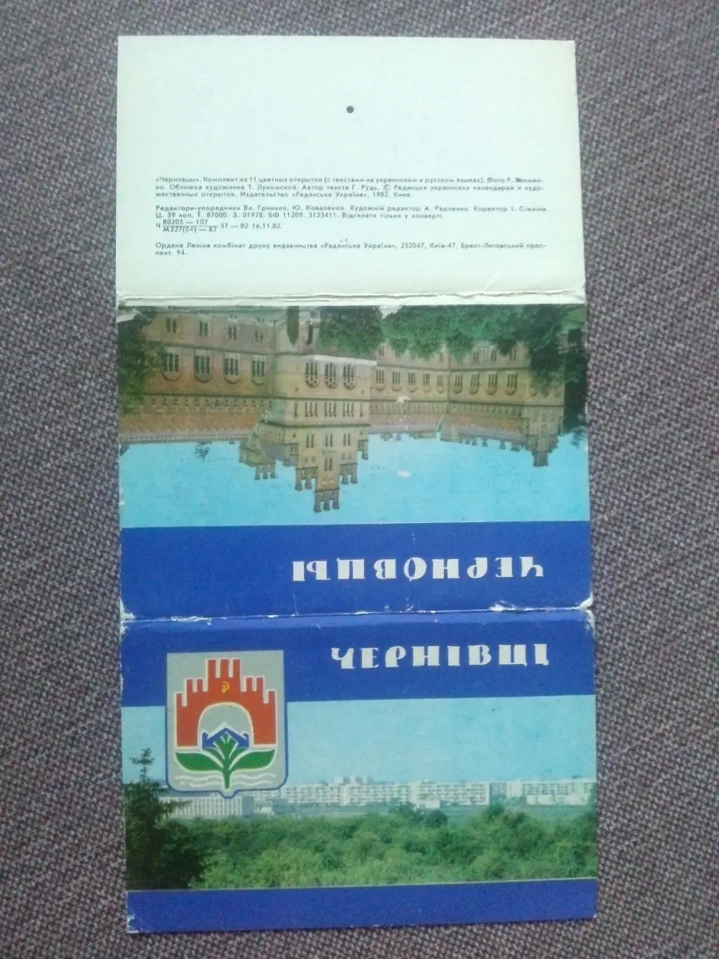 Города СССР : Черновцы (Украина) 1982 г. полный набор - 11 открыток (чистые) 2
