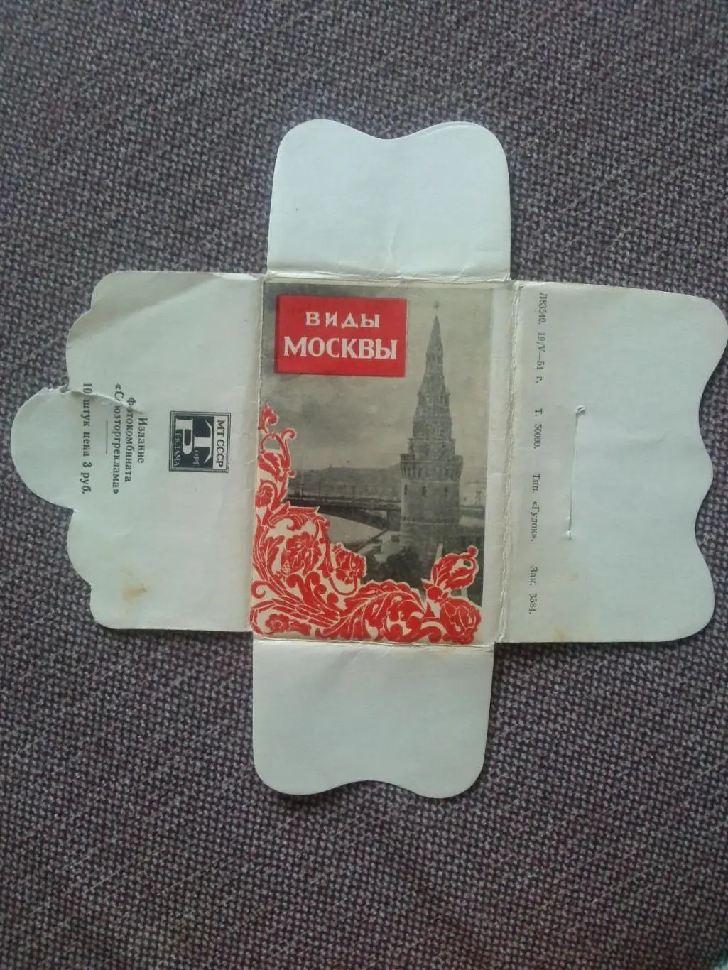 Города СССР : Виды Москвы (Москва) 1954 г. полный набор - 10 открыток (чистые) 2