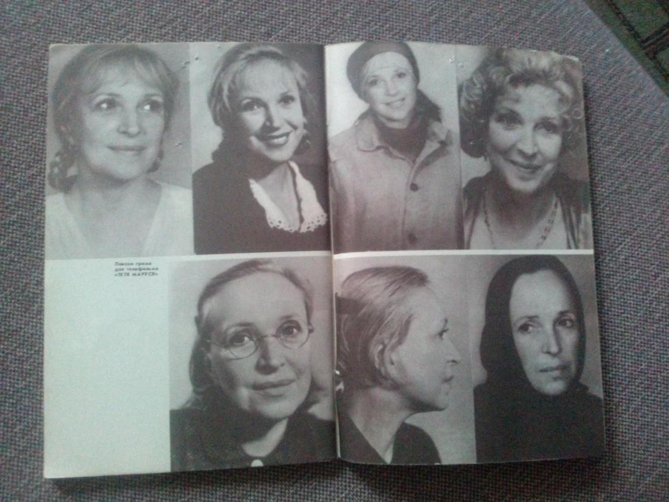 Актеры и актрисы кино и театра СССР : Клара Лучко 1986 г. (Фотобуклет) Артисты 2