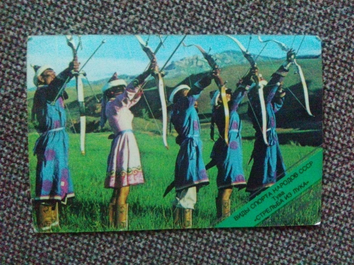 Карманный календарик : Национальные виды Стрельба из лука (Спорт) 1982 г.