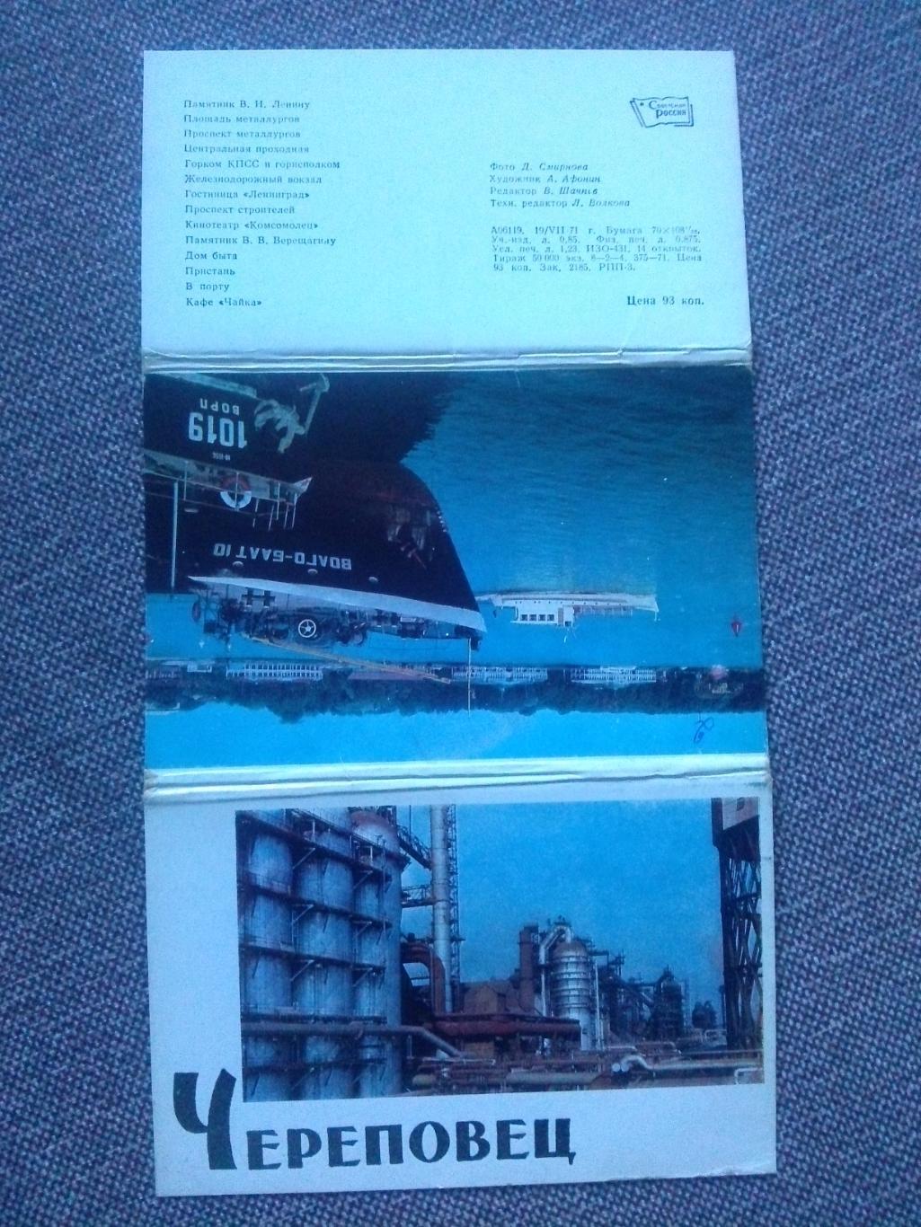 Города СССР : Череповец 1971 г. полный набор - 14 открыток (чистые , в идеале) 1