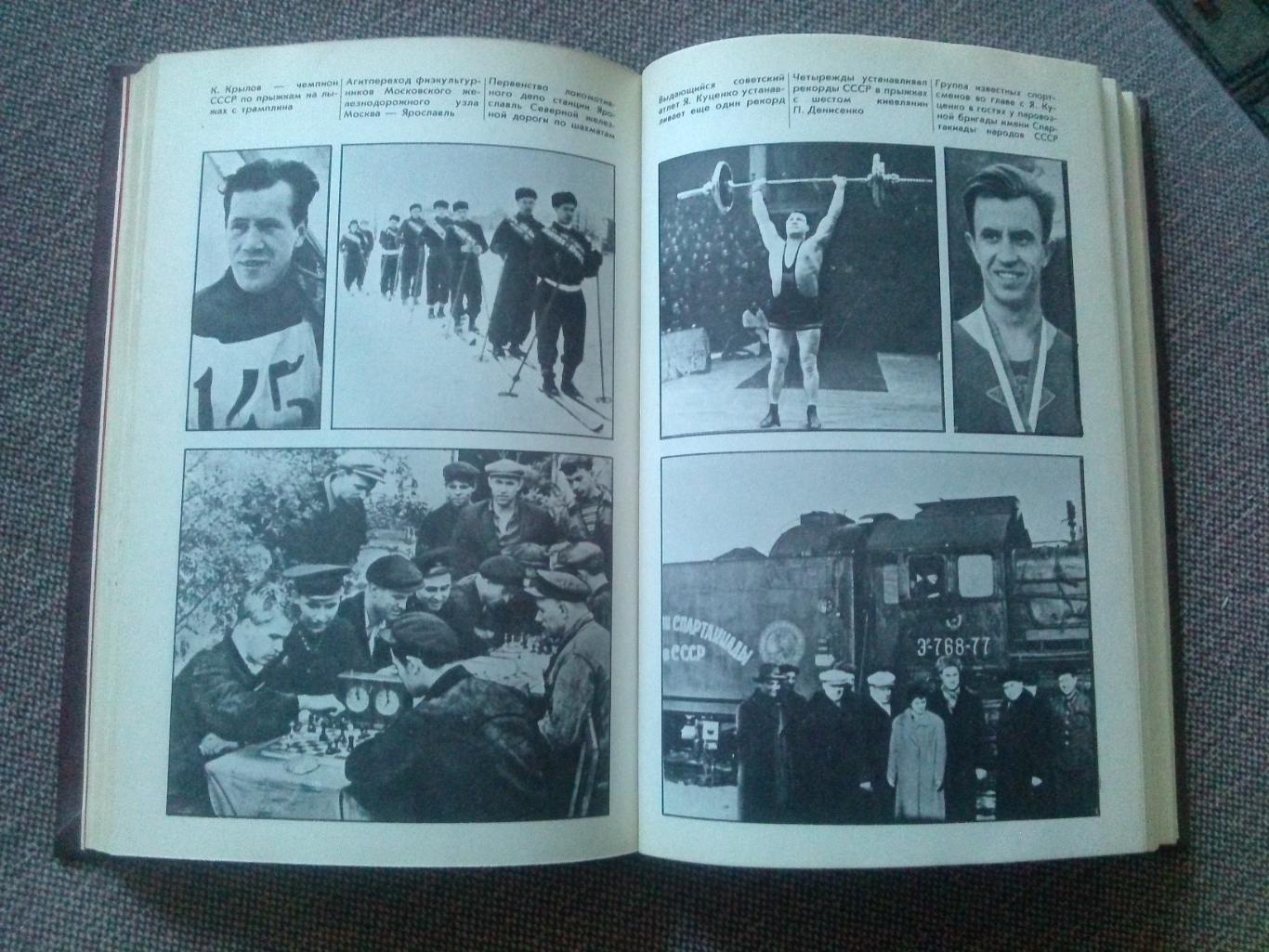 Спортобществу Локомотив - 50 лет 1988 г.ФиССпорт Футбол Спортобщество 7