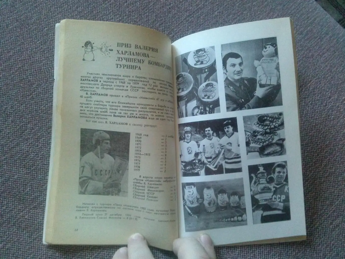Хоккей : Тысяча и одна служба Снеговика 1989 г. Турнир газеты Известия 3