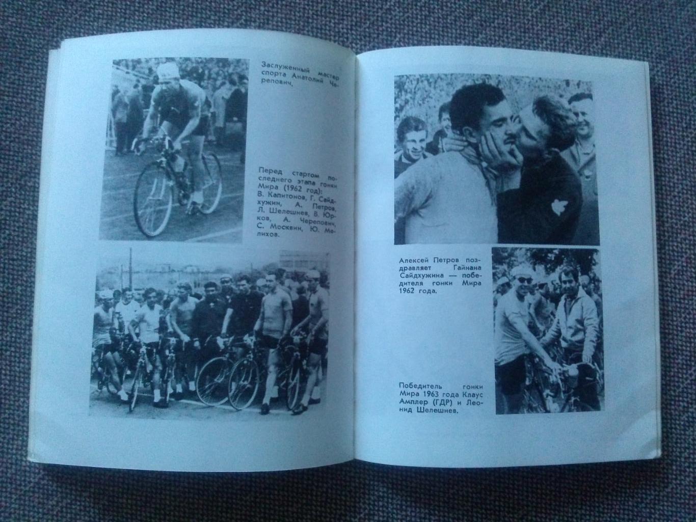 Леонид Шелешнев - Большие гонки 1978 г. Велосипедный спорт Велосипед Олимпиада 4