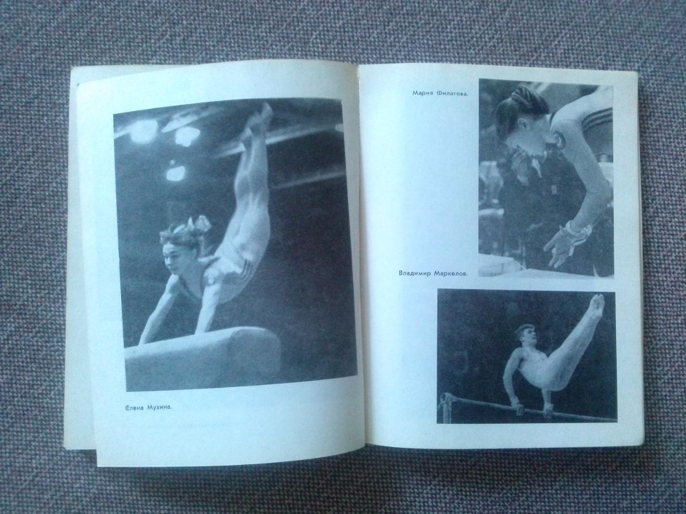 Гимнастика : Михаил Воронин - Первый номер 1980 г. Спорт Олимпиада 7