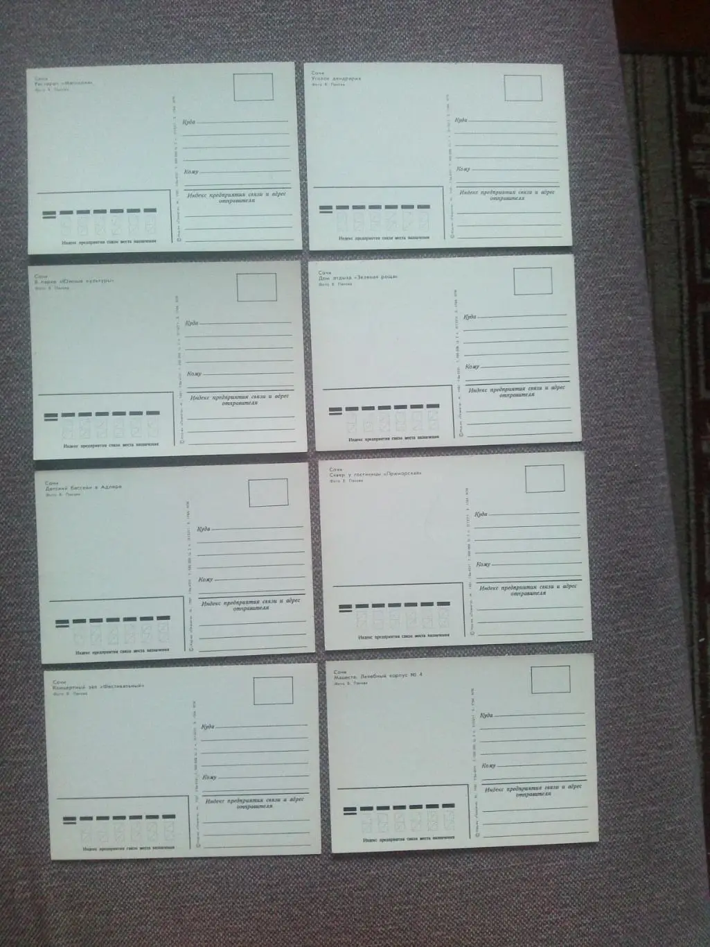 Города СССР : Сочи 1981 г. полный набор - 16 открыток (чистые почтовые) 6