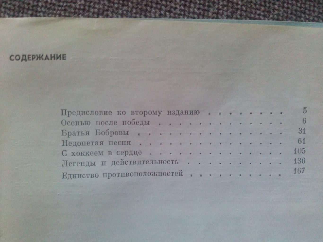 Анатолий Салуцкий - Всеволод Бобров 1987 г. ЦСКА (Москва) футбол хоккей 6