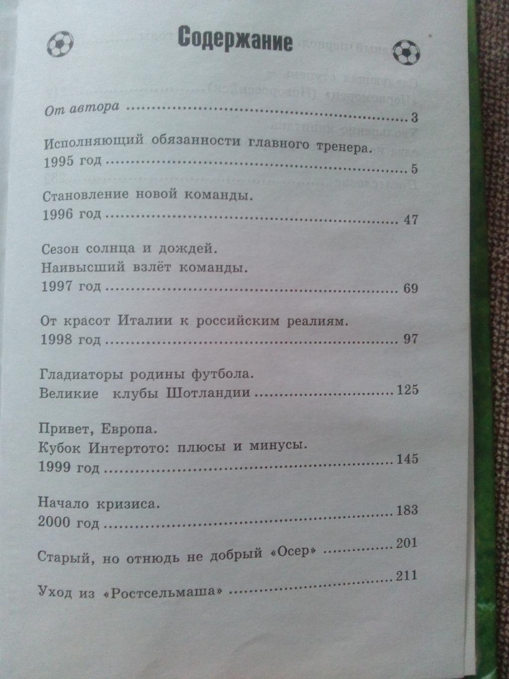 С. Андреев... и всё ещё впереди2002 г. (Футбол , Ростов на Дону) Ростов 2