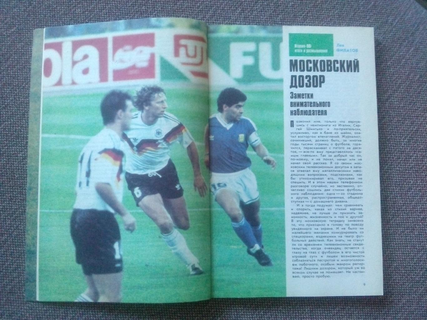 Альманах Футбол - 91 1991 г. Справочник (Спорт)ФиС(чемпионат Мира 1990) 4