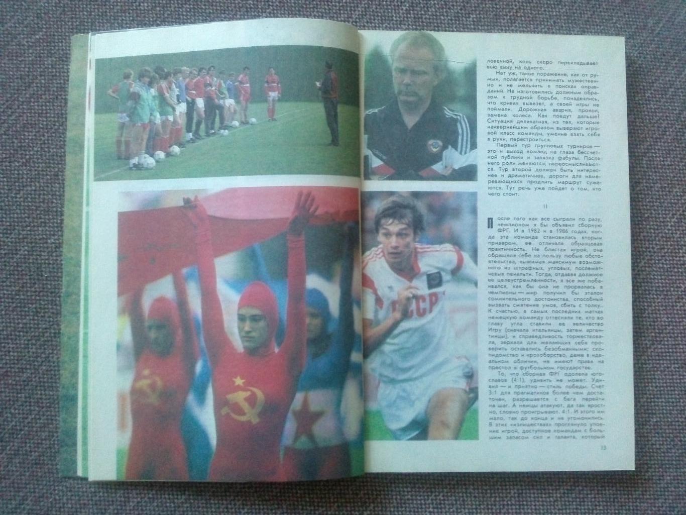 Альманах Футбол - 91 1991 г. Справочник (Спорт)ФиС(чемпионат Мира 1990) 5