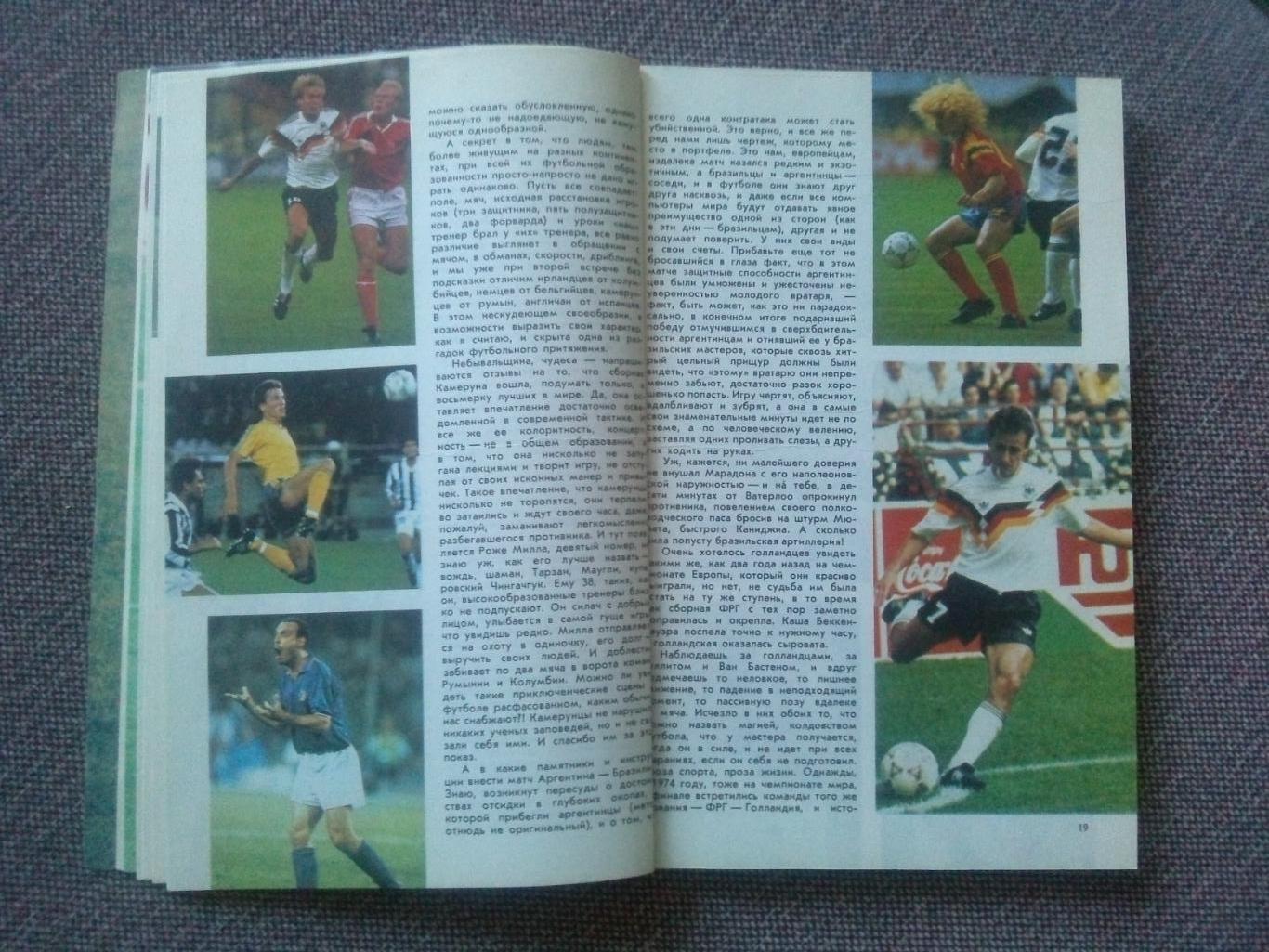 Альманах Футбол - 91 1991 г. Справочник (Спорт)ФиС(чемпионат Мира 1990) 7