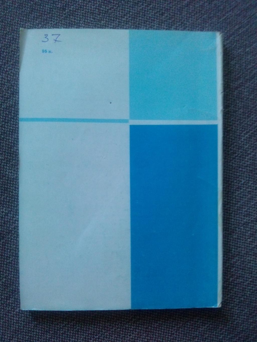 О. Барсук , А. Кудрейко - Страницы футбольной летописи 1987 г. Футбол Спорт 1