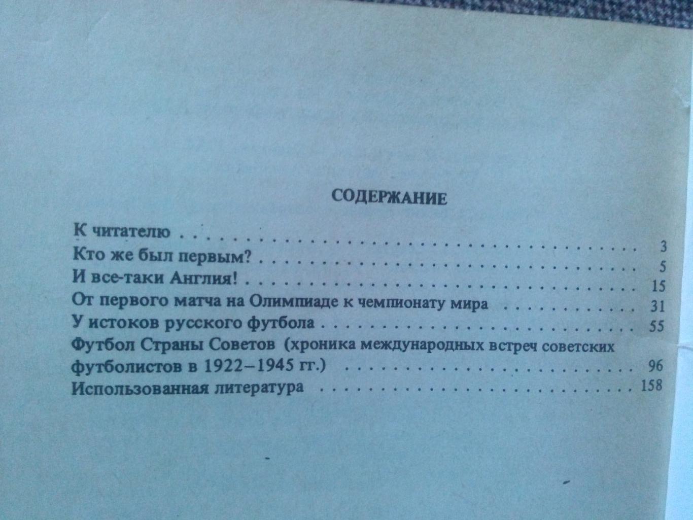 О. Барсук , А. Кудрейко - Страницы футбольной летописи 1987 г. Футбол Спорт 2