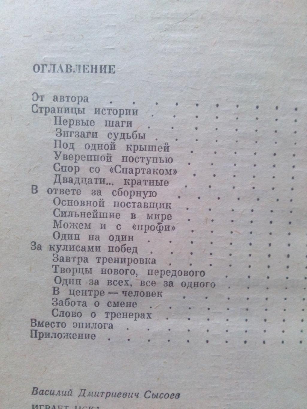 В.Д. Сысоев - Играет ЦСКА 1982 г. Хоккей Спорт (ХК ЦСКА Москва) 2