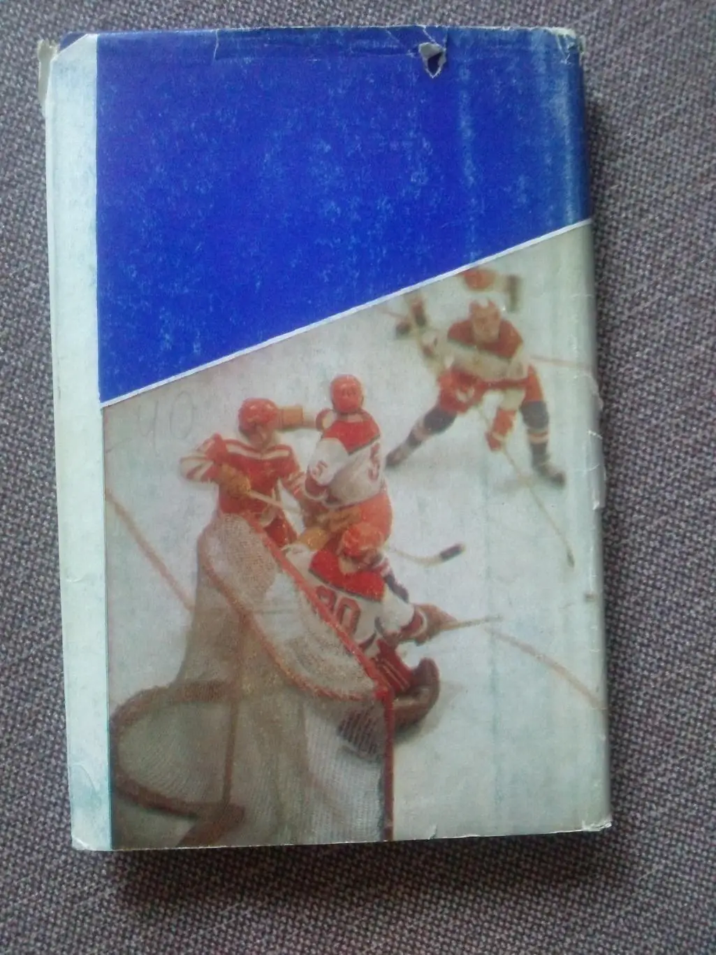 В.Д. Сысоев - Играет ЦСКА 1975 г. Хоккей Спорт (ХК ЦСКА Москва) Суперобложка 1