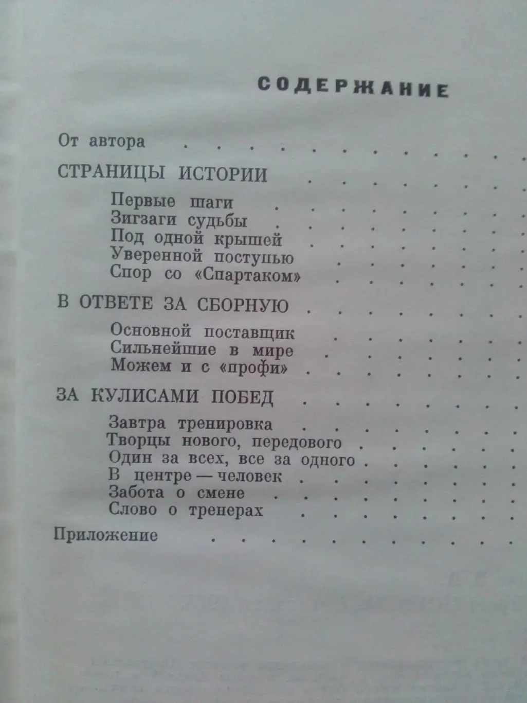 В.Д. Сысоев - Играет ЦСКА 1975 г. Хоккей Спорт (ХК ЦСКА Москва) Суперобложка 2