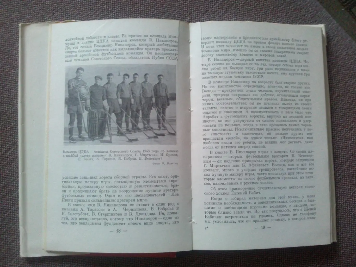 В.Д. Сысоев - Играет ЦСКА 1975 г. Хоккей Спорт (ХК ЦСКА Москва) Суперобложка 3