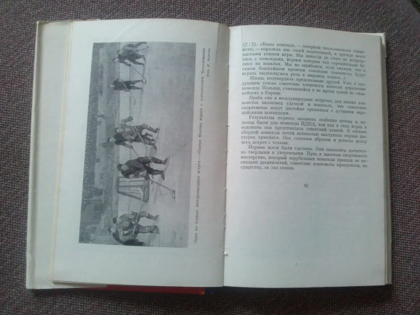 В.Д. Сысоев - Играет ЦСКА 1975 г. Хоккей Спорт (ХК ЦСКА Москва) Суперобложка 4