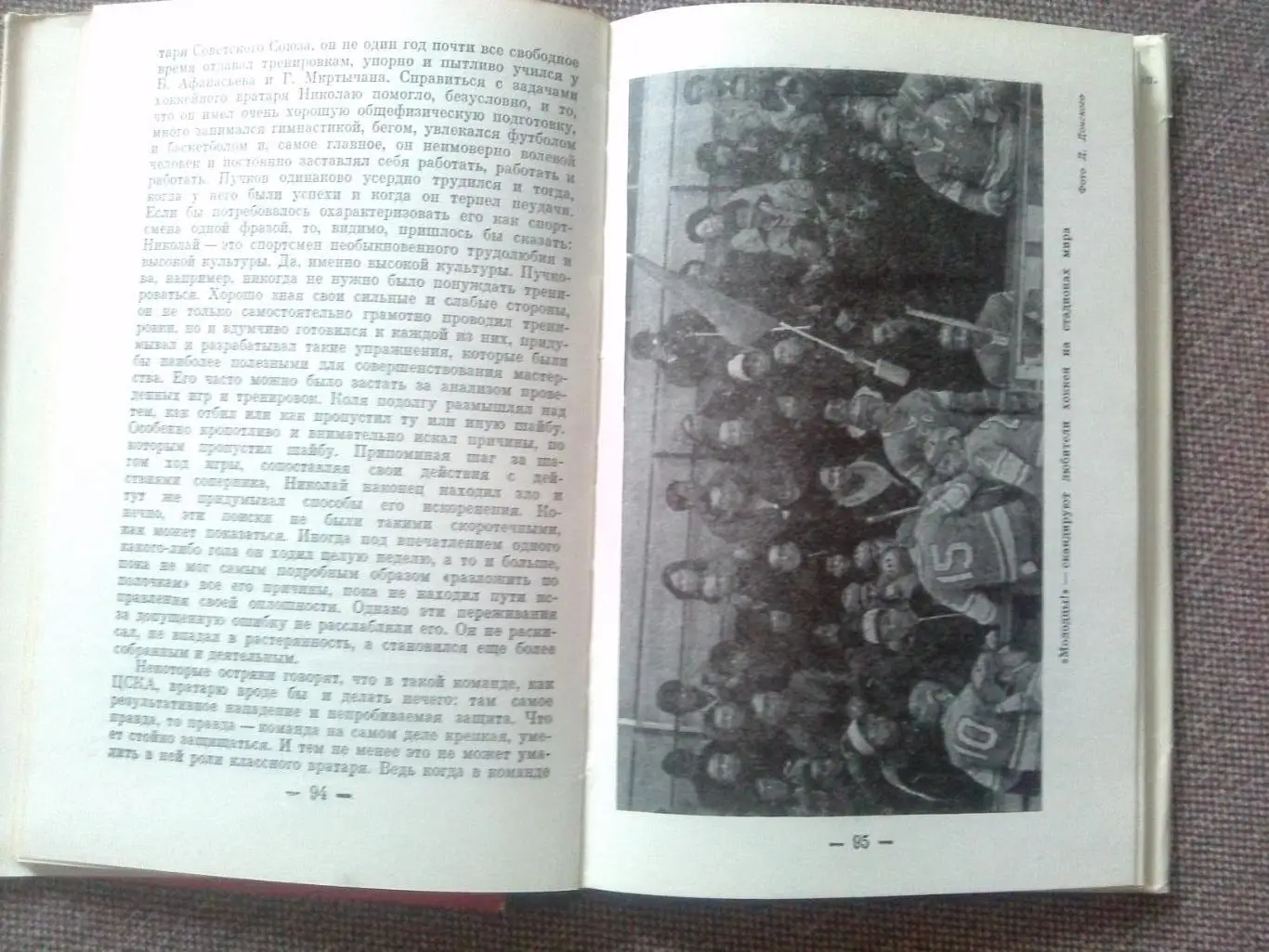 В.Д. Сысоев - Играет ЦСКА 1975 г. Хоккей Спорт (ХК ЦСКА Москва) Суперобложка 5