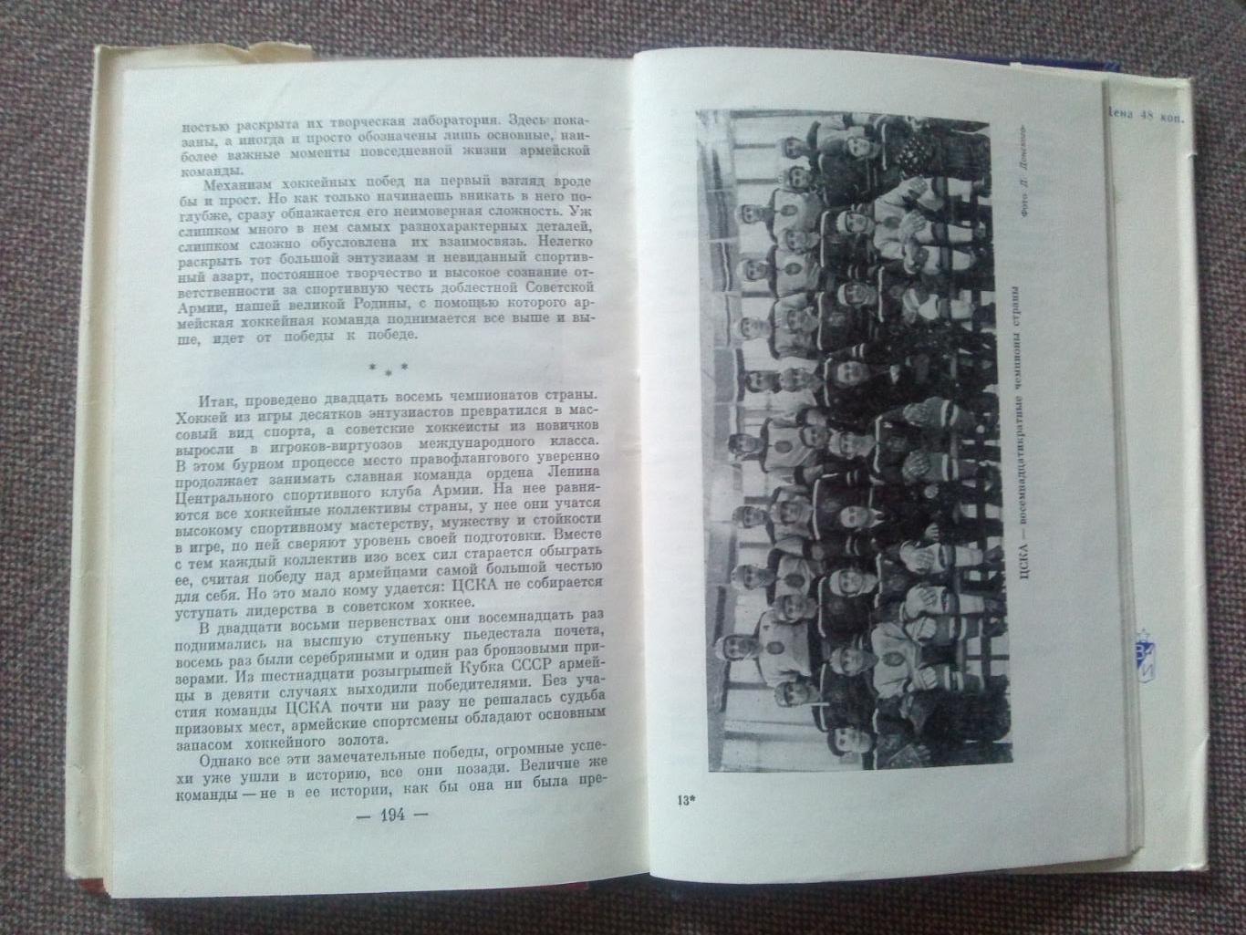 В Д Сысоев Играет ЦСКА 1975 г Хоккей Спорт ХК ЦСКА Москва Суперобложка