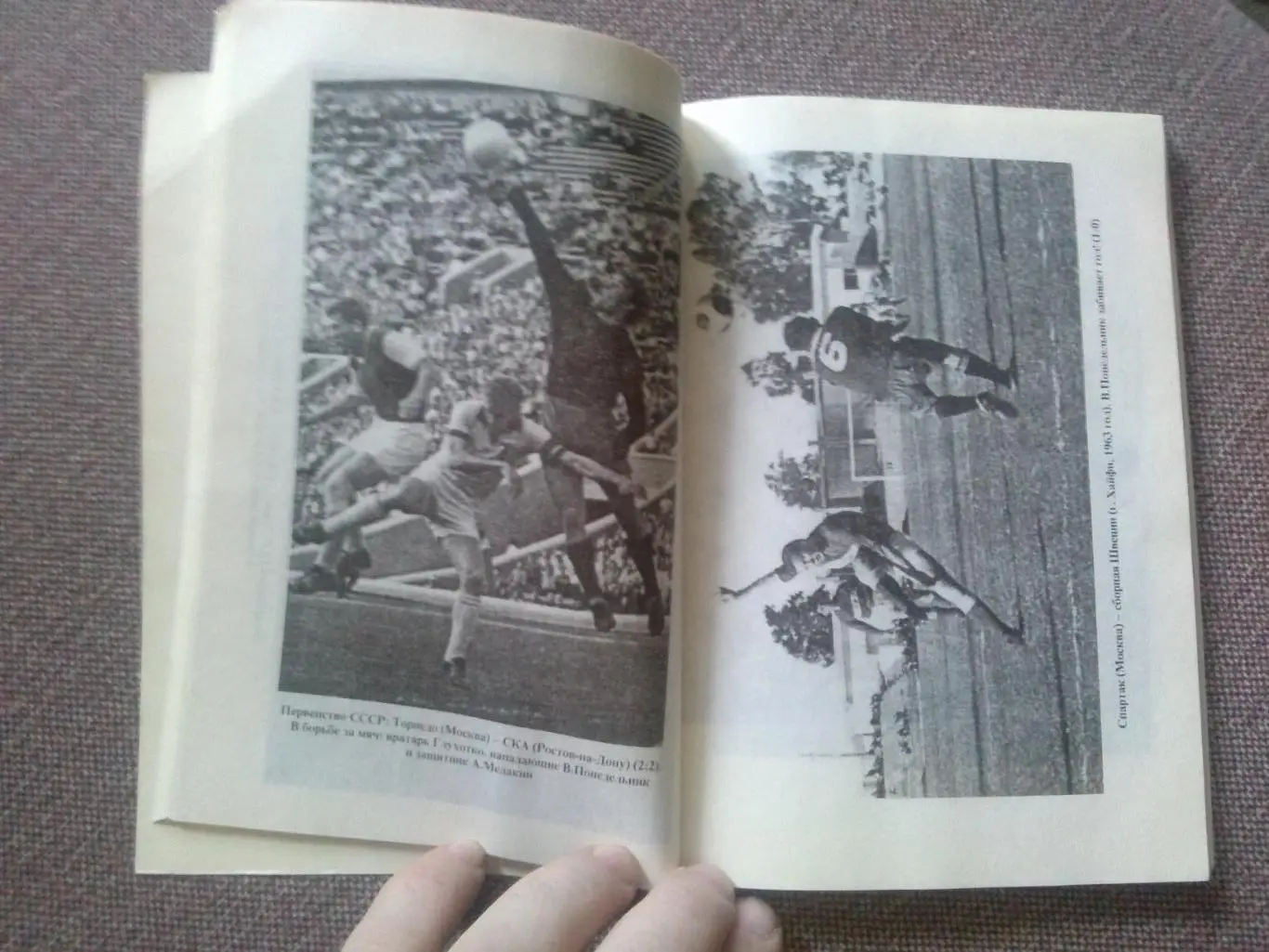 Виктор Понедельник - Исповедь центрального нападающего 1997 г. Футбол Спартак 5