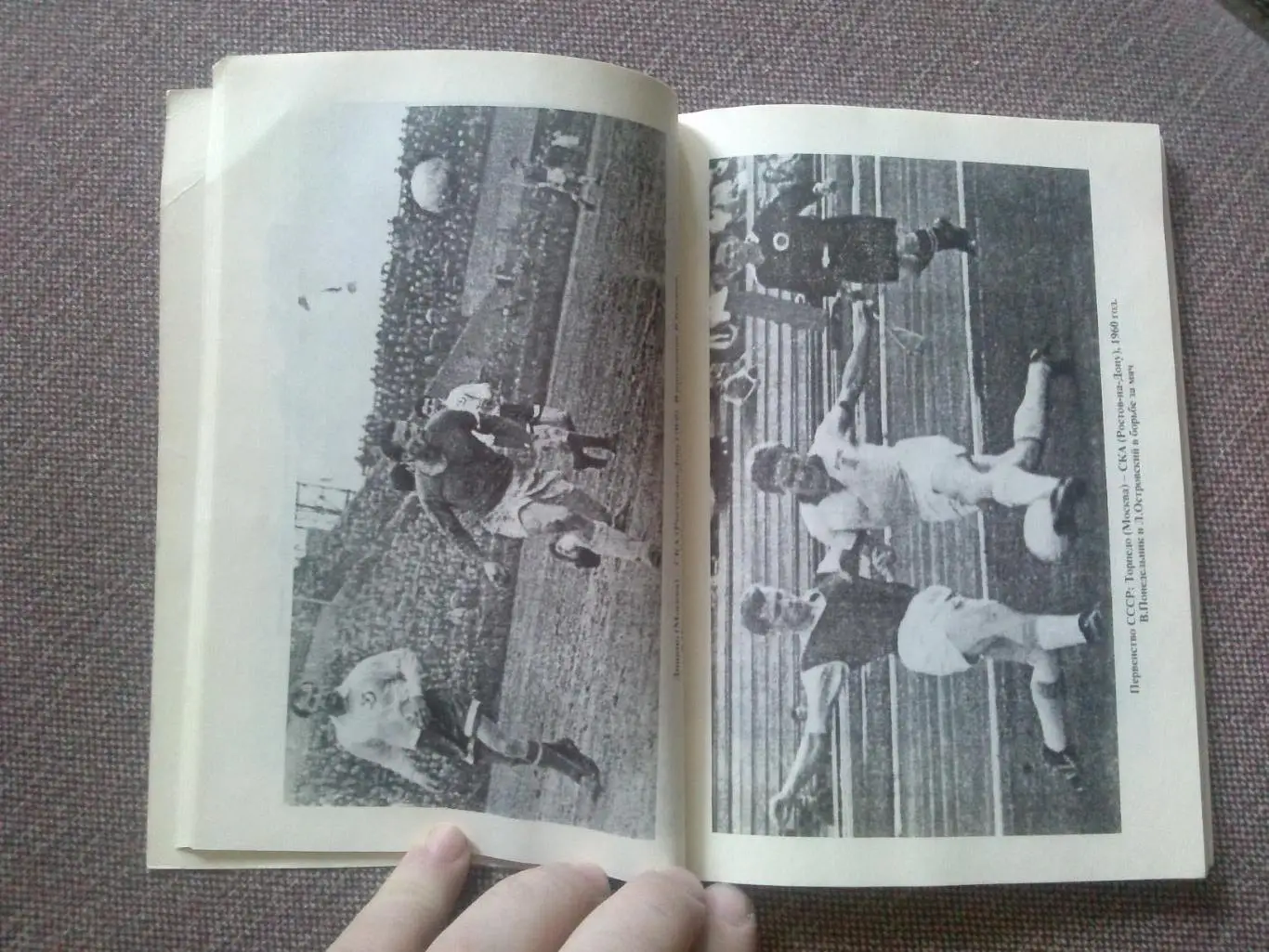 Виктор Понедельник - Исповедь центрального нападающего 1997 г. Футбол Спартак 6