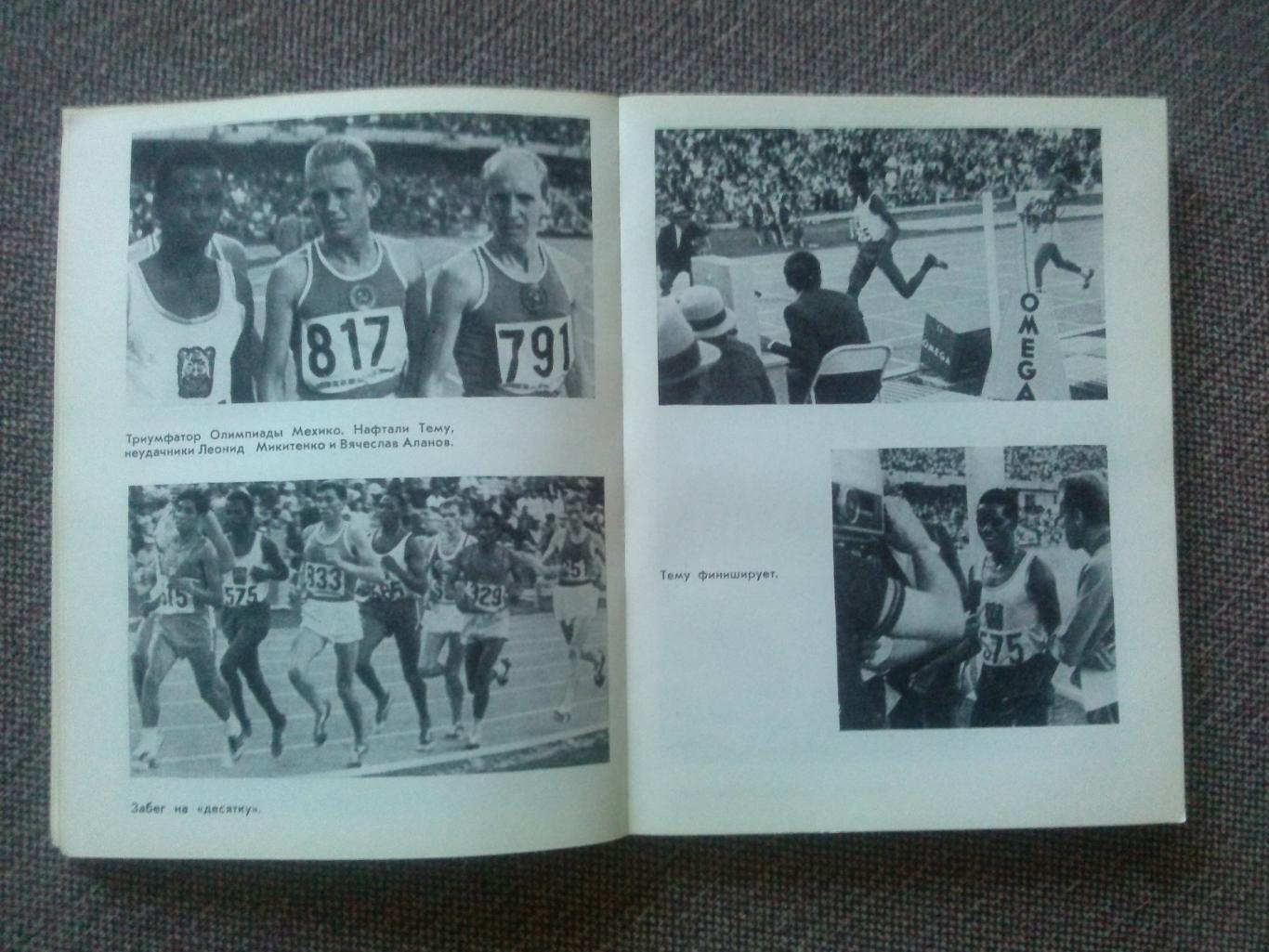 Петр Болотников - Последний круг 1975 г. (Легкая атлетика , спорт , Олимпиада) 4