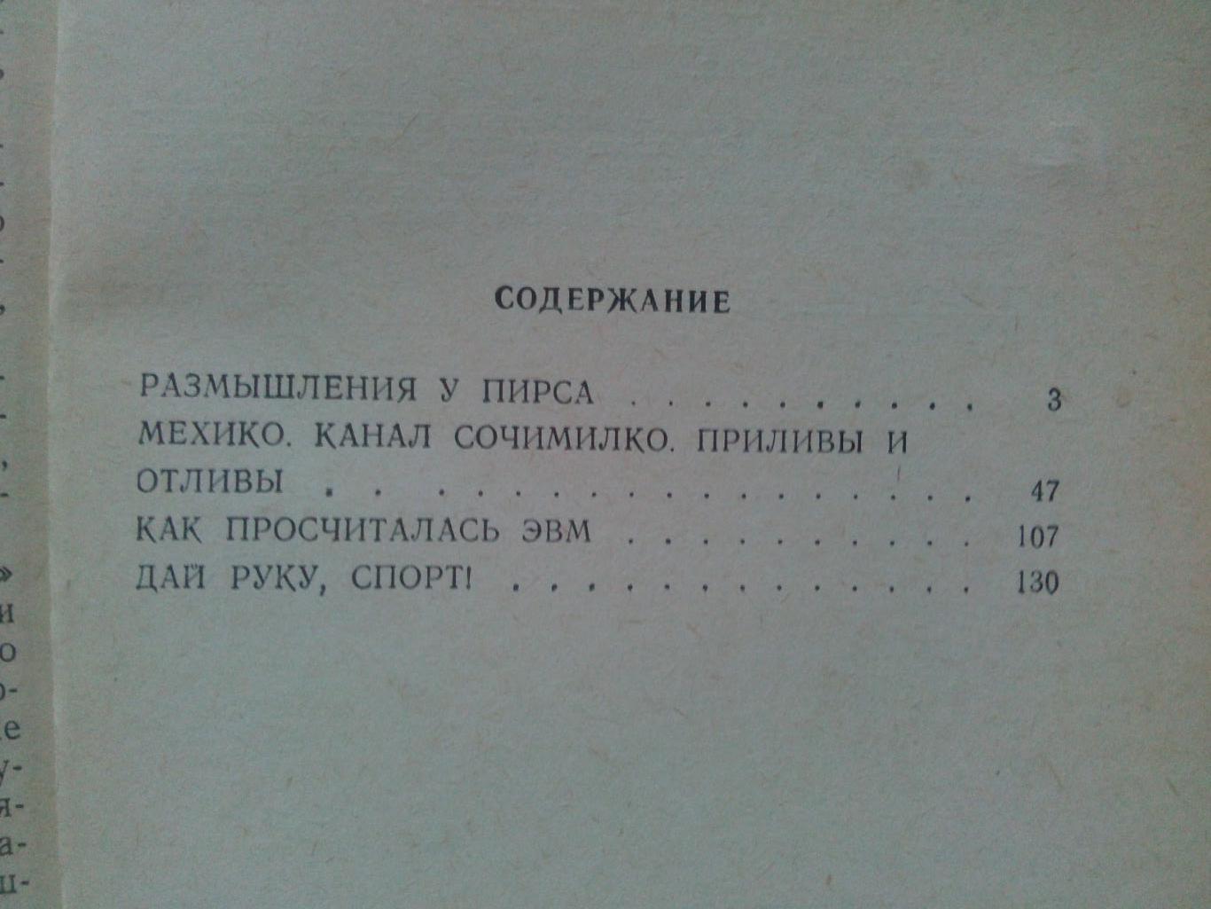 Александр Тимошинин - Весла - на воду! 1985 г. Спорт Академическая гребля 2