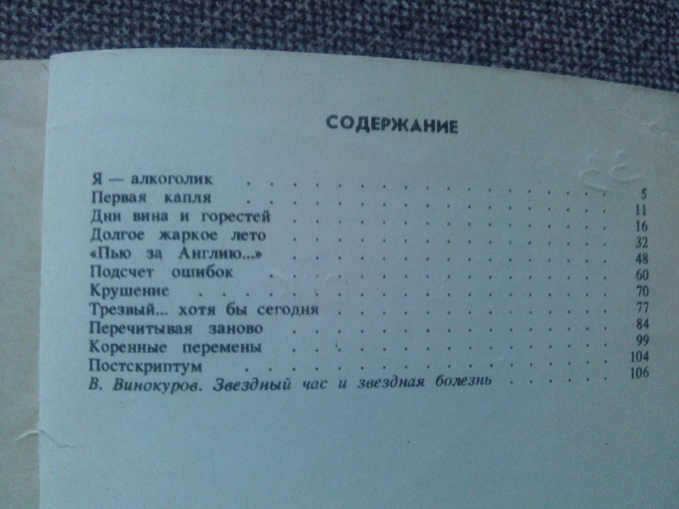 Джимми Гривс - Возвращение к людям 1987 г. ФиС Спорт Футбол Сборная Англии 2