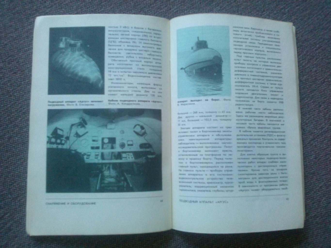 Альманах : Спортсмен - подводник 711984 г. Подводное плавание Спорт 3