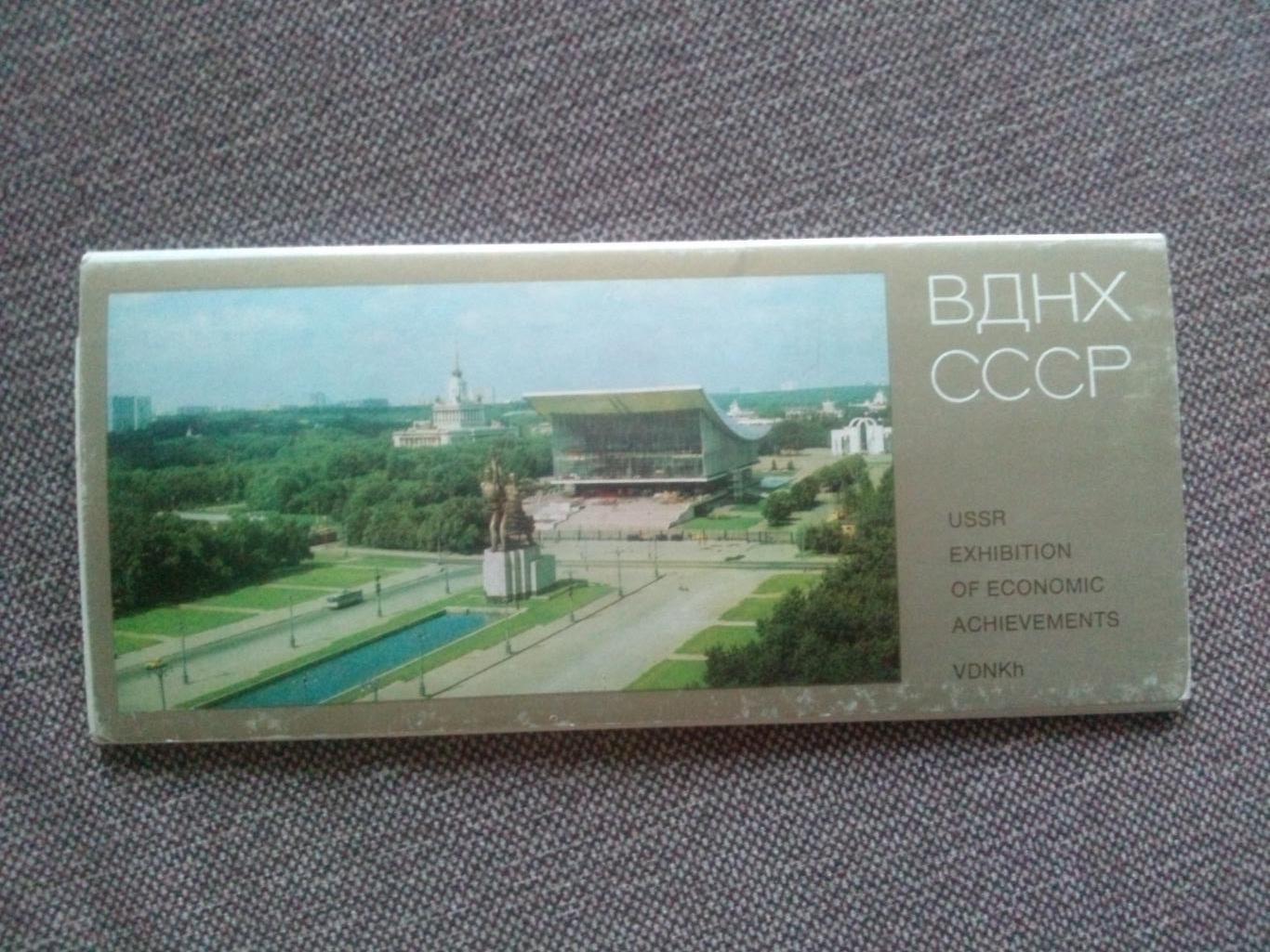 Памятные места СССР : ВДНХ СССР 1985 г. полный набор - 15 открыток (Выставка)