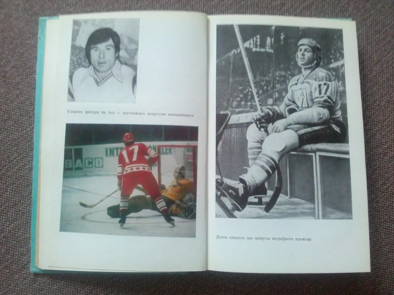 Борис Левин - Три скорости Валерия Харламова 1988 г. Хоккей ХК ЦСКА (Москва) 4