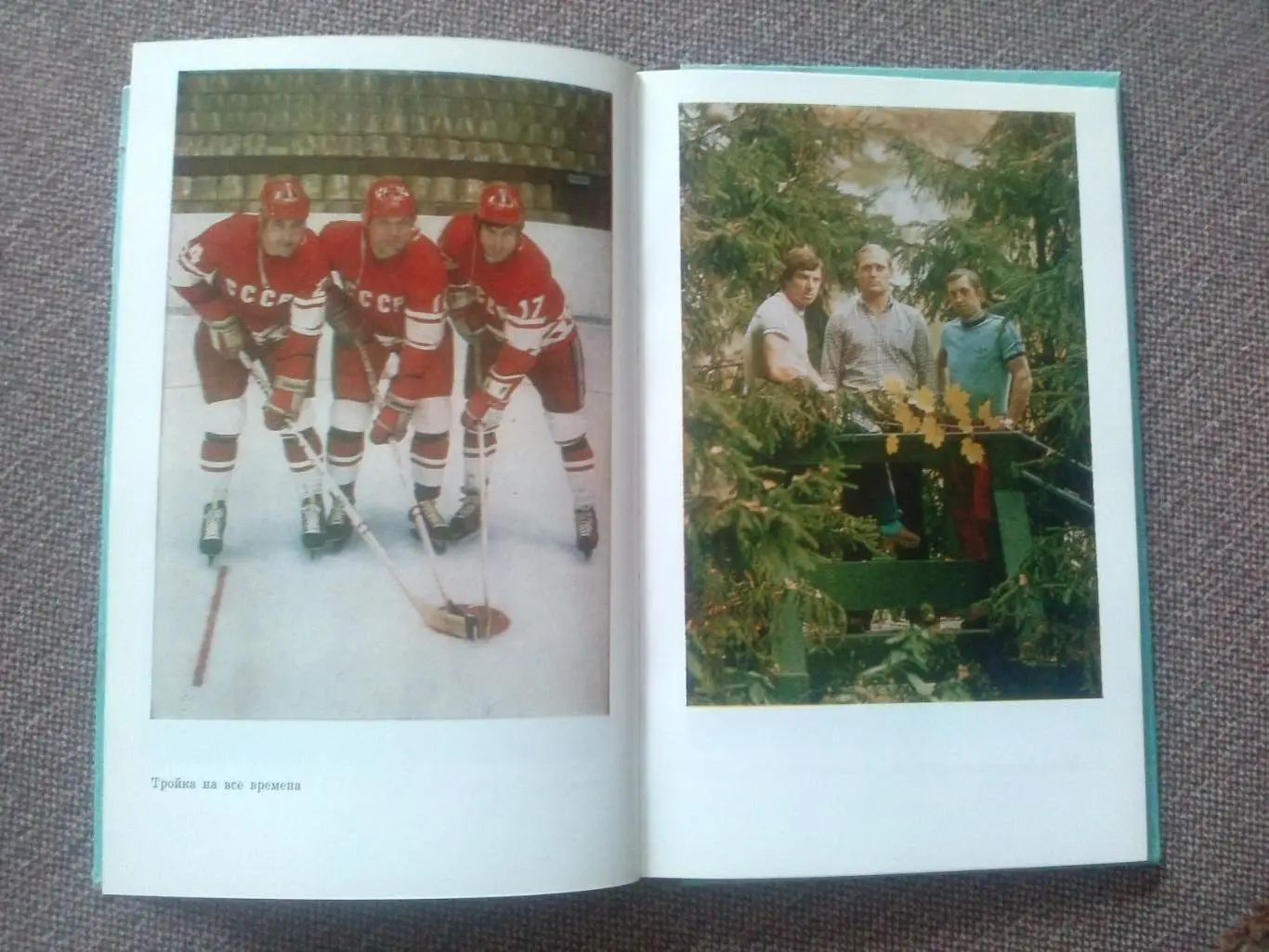 Борис Левин - Три скорости Валерия Харламова 1988 г. Хоккей ХК ЦСКА (Москва) 6