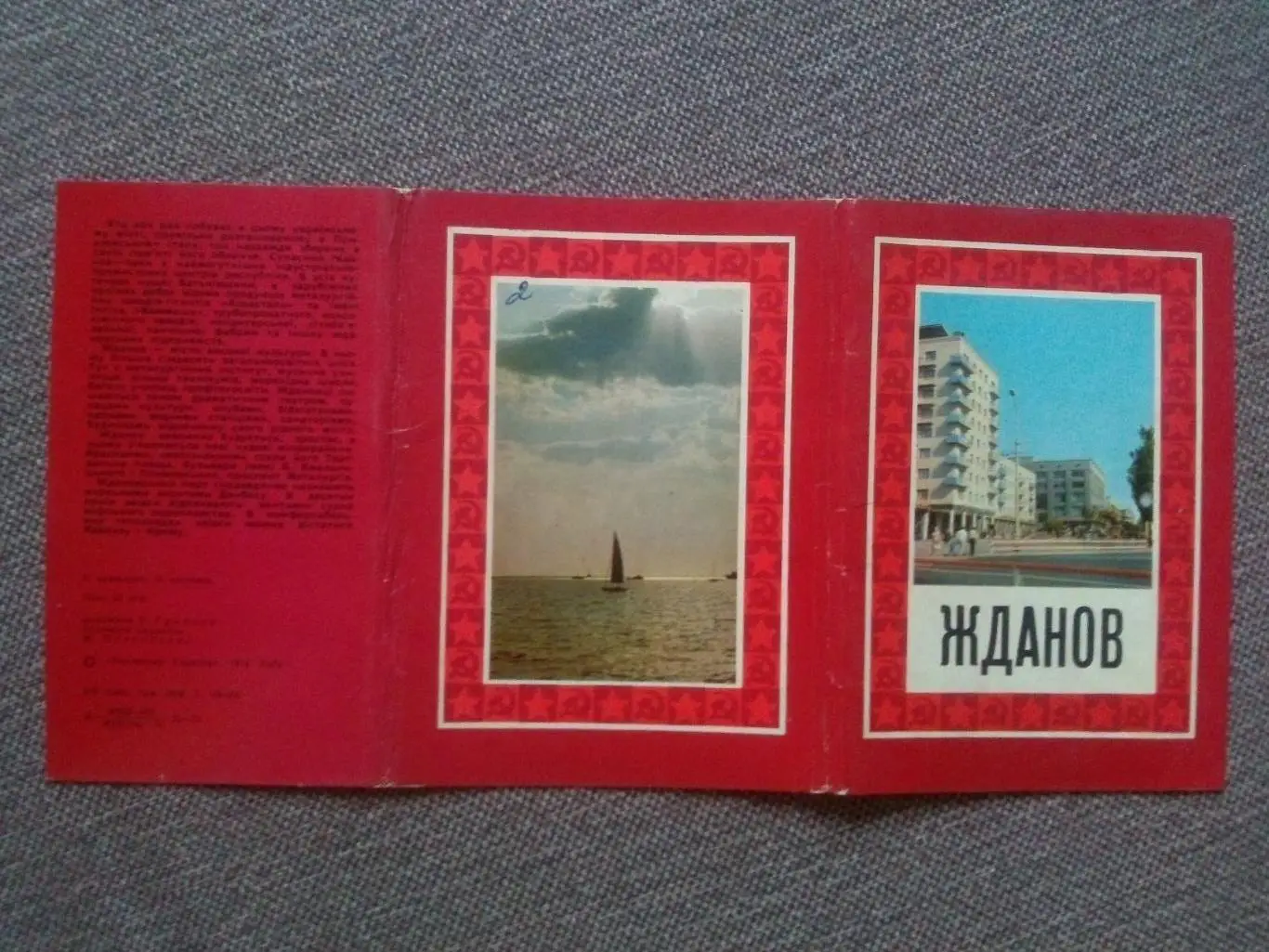 Города СССР : Жданов (Мариуполь) 1974 г. полный набор - 18 открыток (чистые) 1