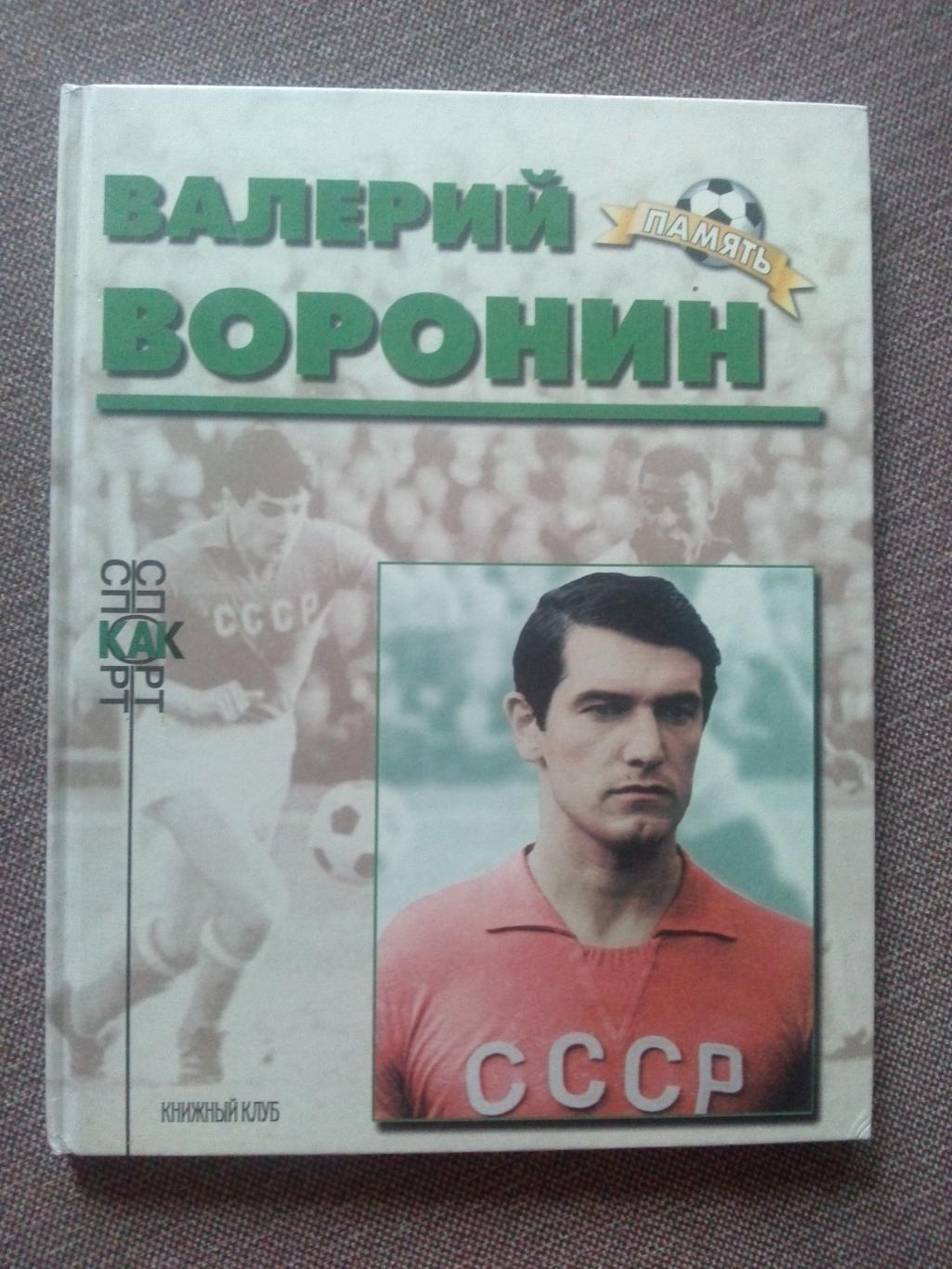 Александр Нилин - Валерий Воронин 2000 г. ФК Торпедо (Москва) Футбол Спорт