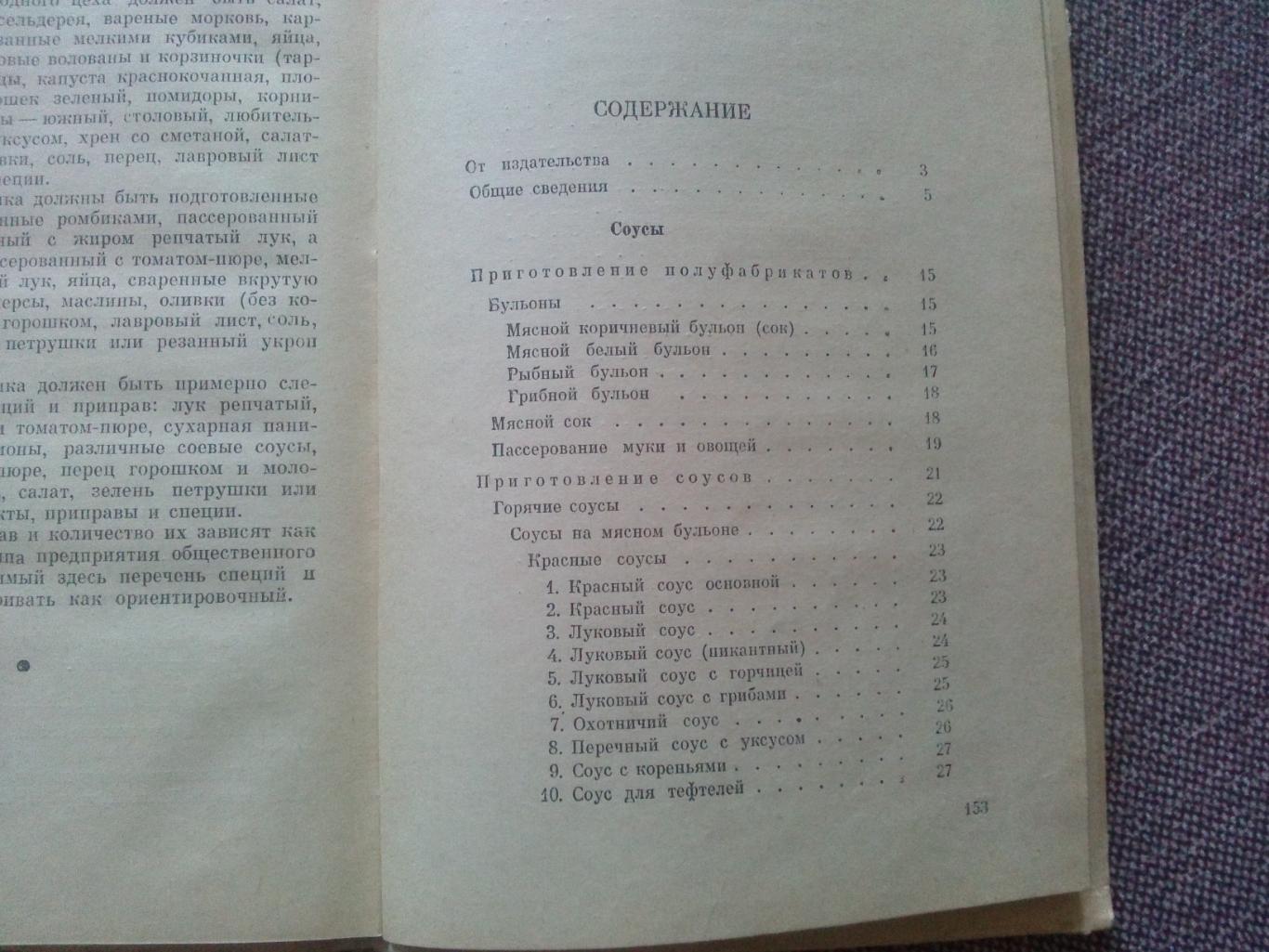 В. Ануфриев , Г. Кириллова , Н. Кикнадзе - Соусы , специи 1959 г. (Кулинария) 2