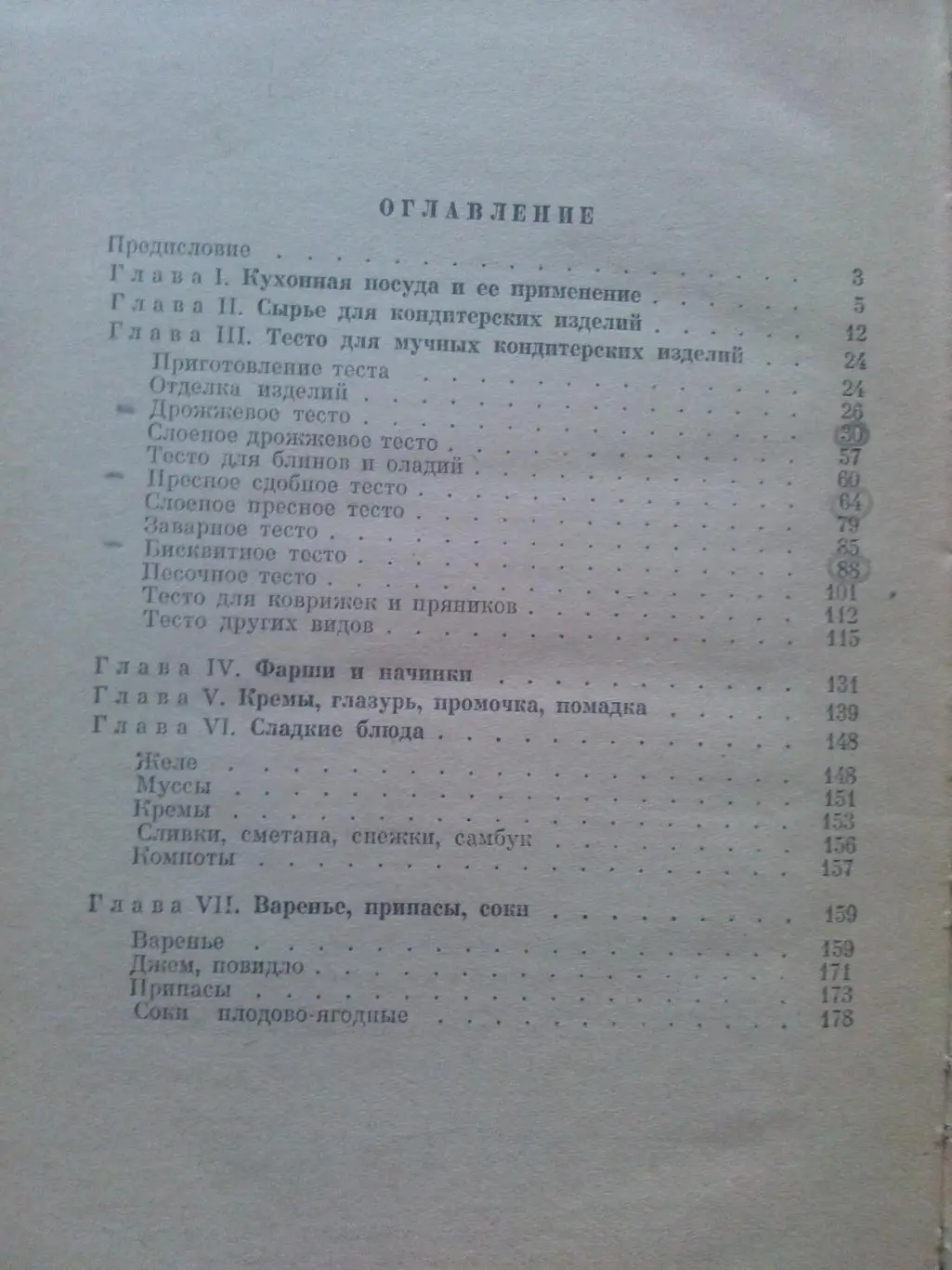 М Даниленко Как приготовить дома кондитерские изделия 1959 г Кулинария